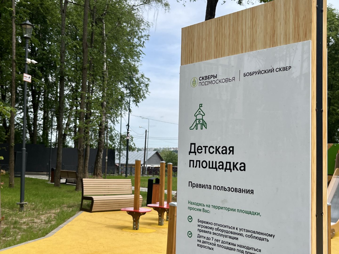 наро-фоминск, наро-фоминский городской округ, чистота и порядок, бобруйский сквер, безопасный регион,