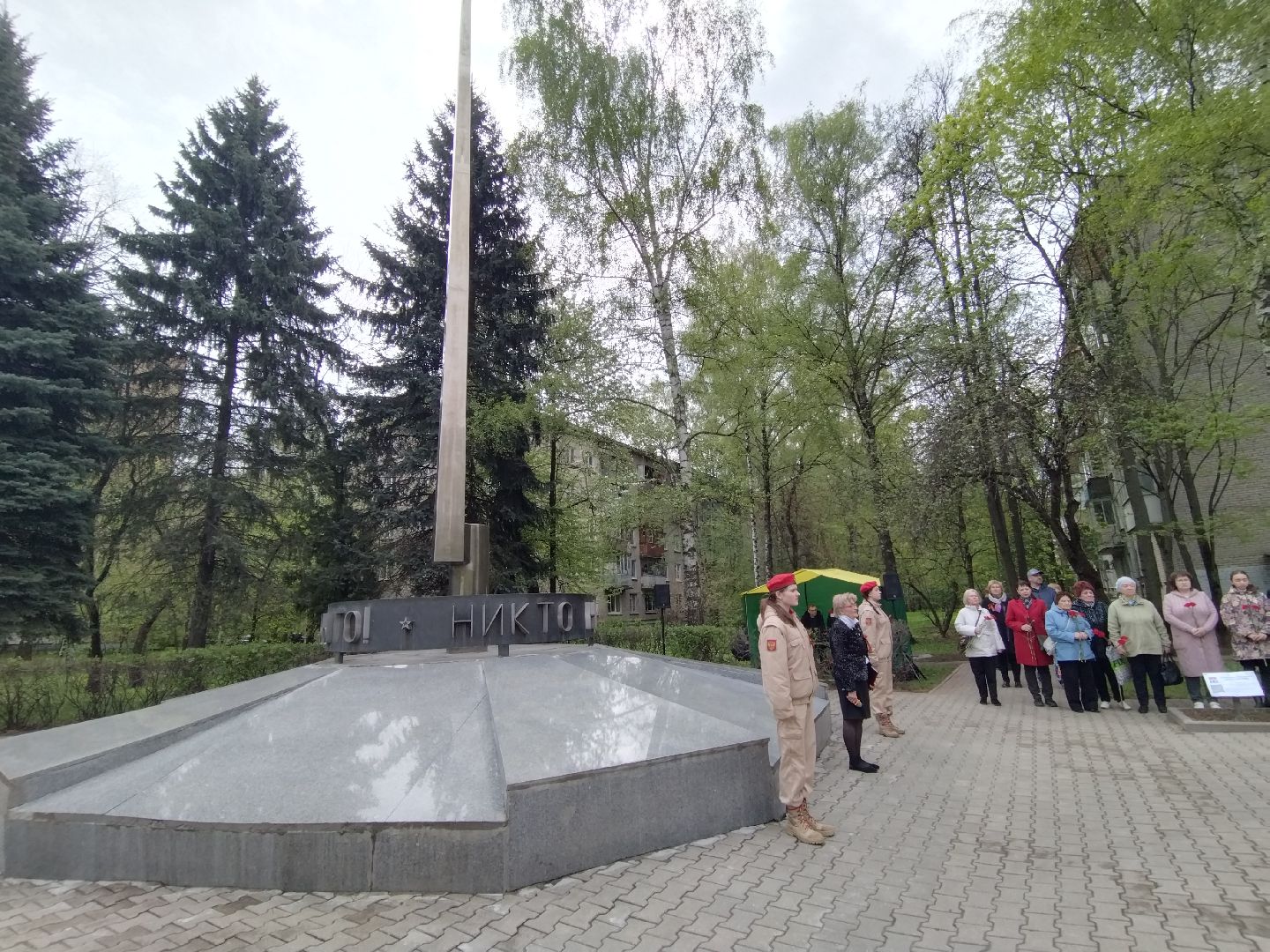 Мытищи, ВОВ, ветераны, возложение цветов, памятная стела