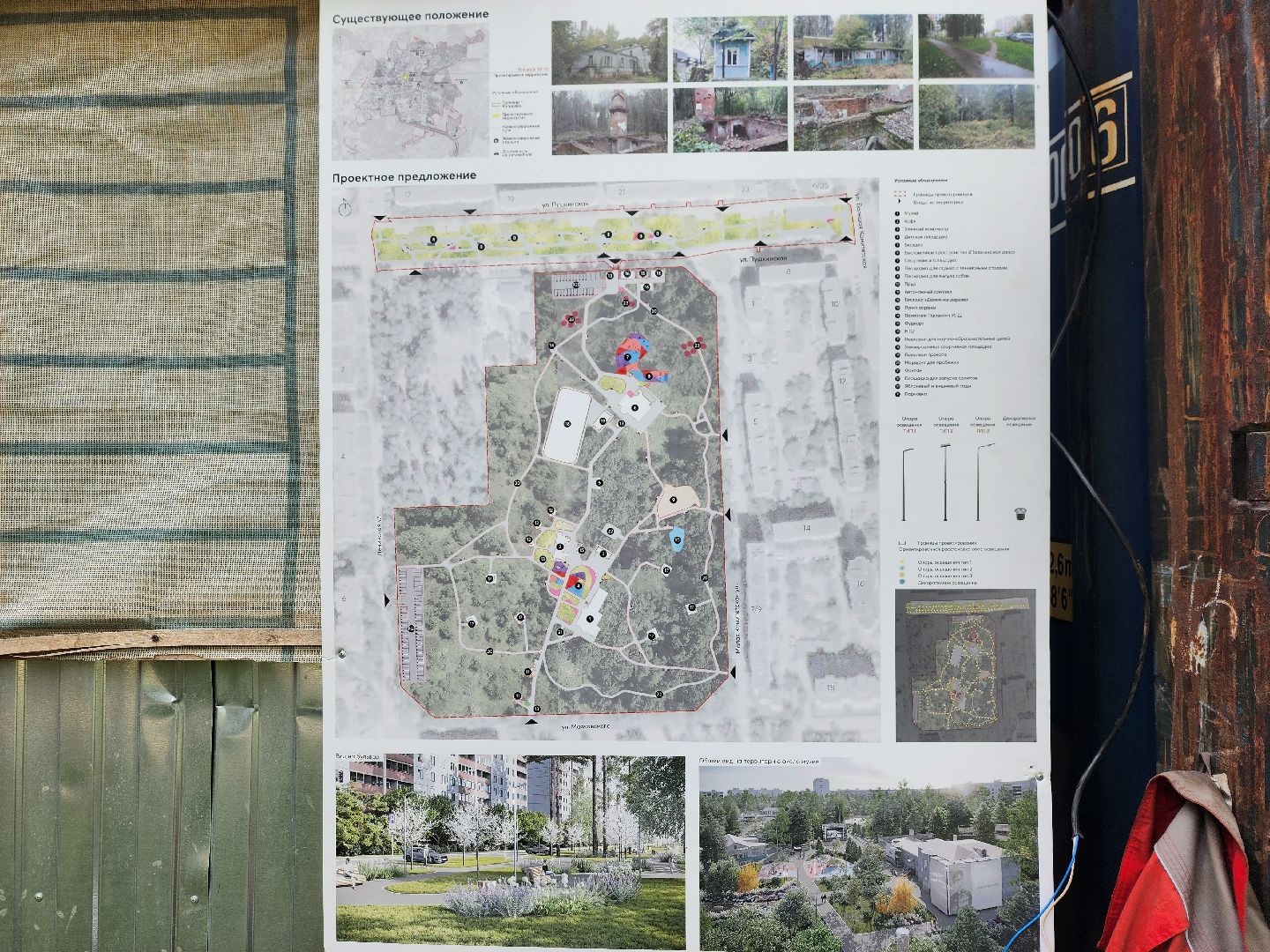 королёв, благоустройство , папанинская дача, парк в королеве,