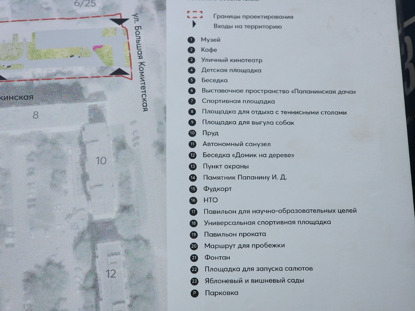 королёв, благоустройство , папанинская дача, парк в королеве,