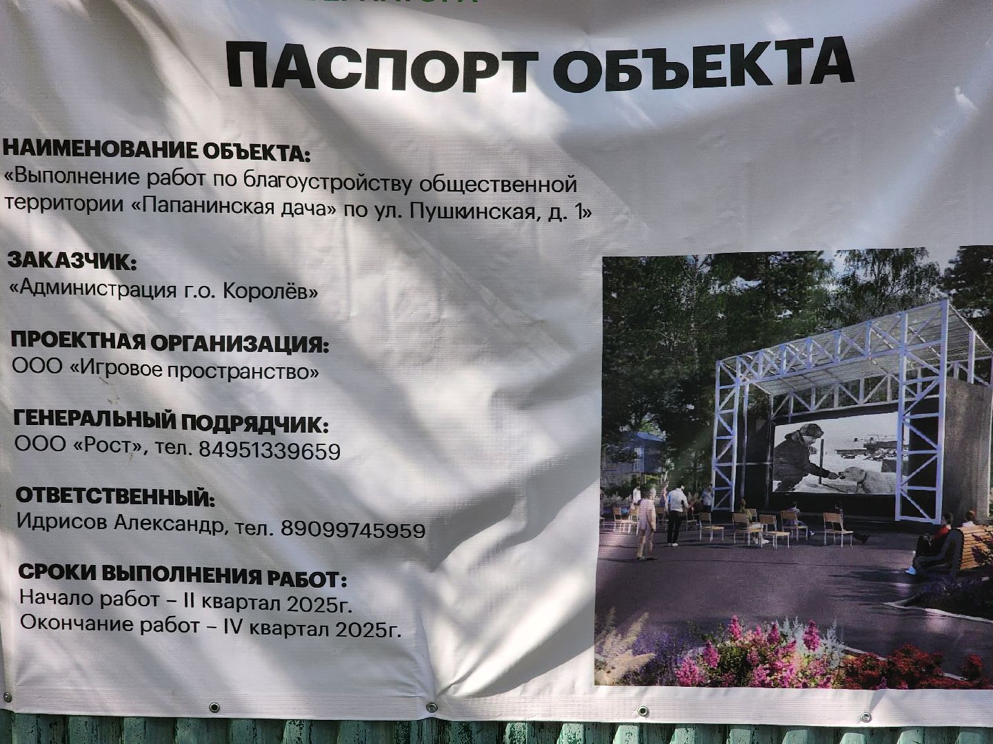 королёв, благоустройство , папанинская дача, парк в королеве,