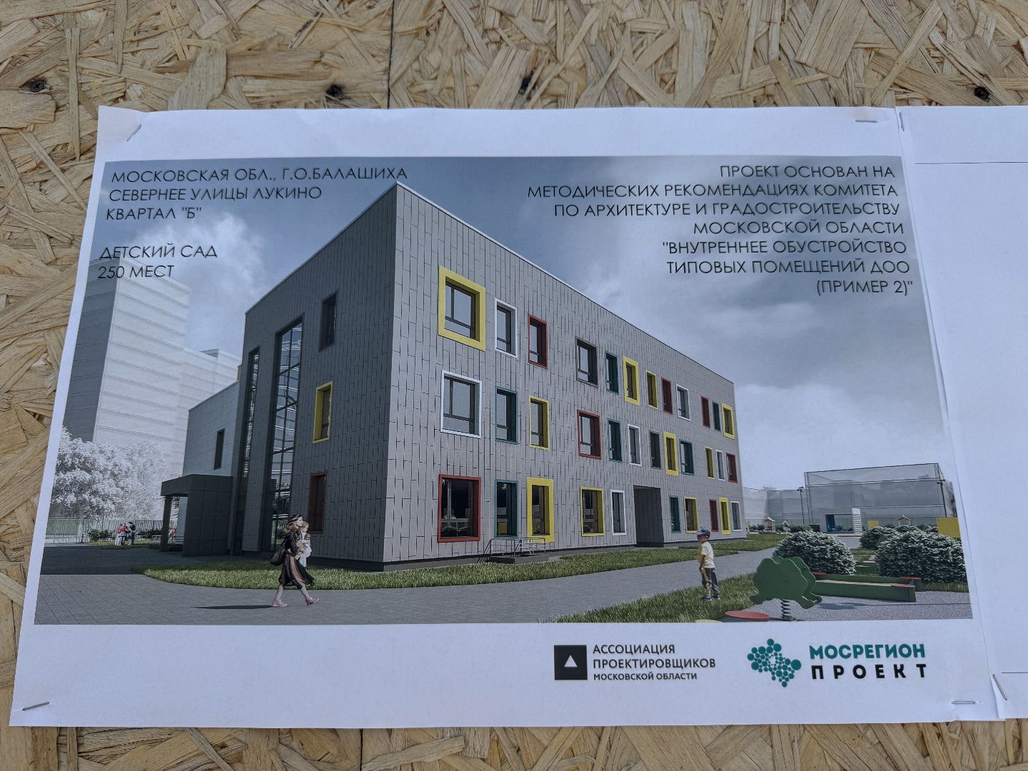жк алексеевская роща, балашиха, строительство детского сада, детский сад, гранель,