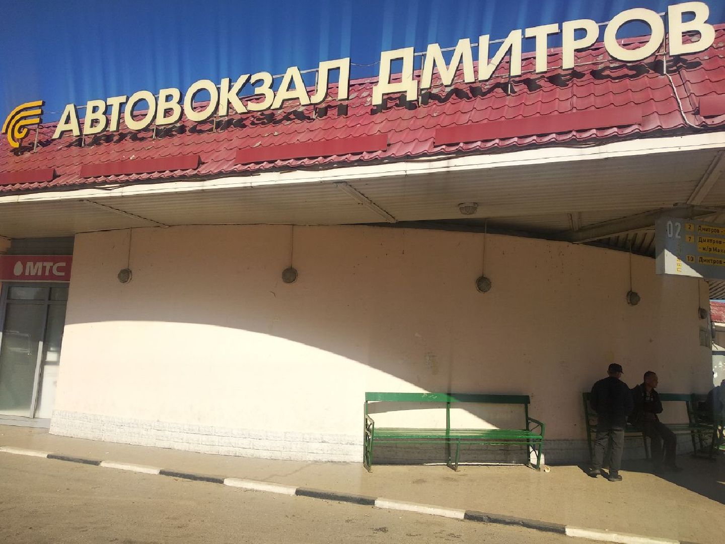 Дмитров, Мострансавто, Минтранс МО