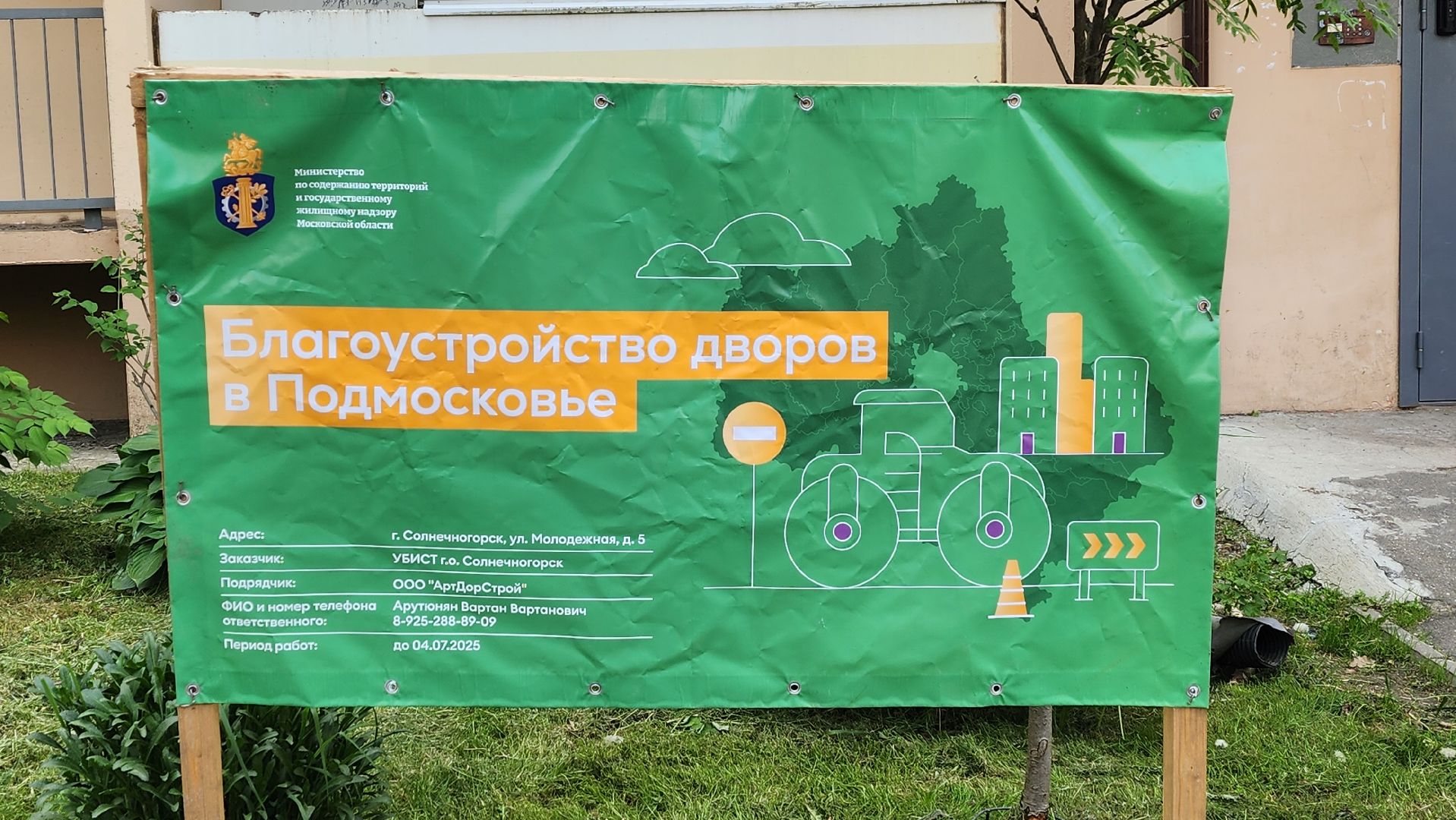 солнечногорск, молодежная улица, благоустройство,