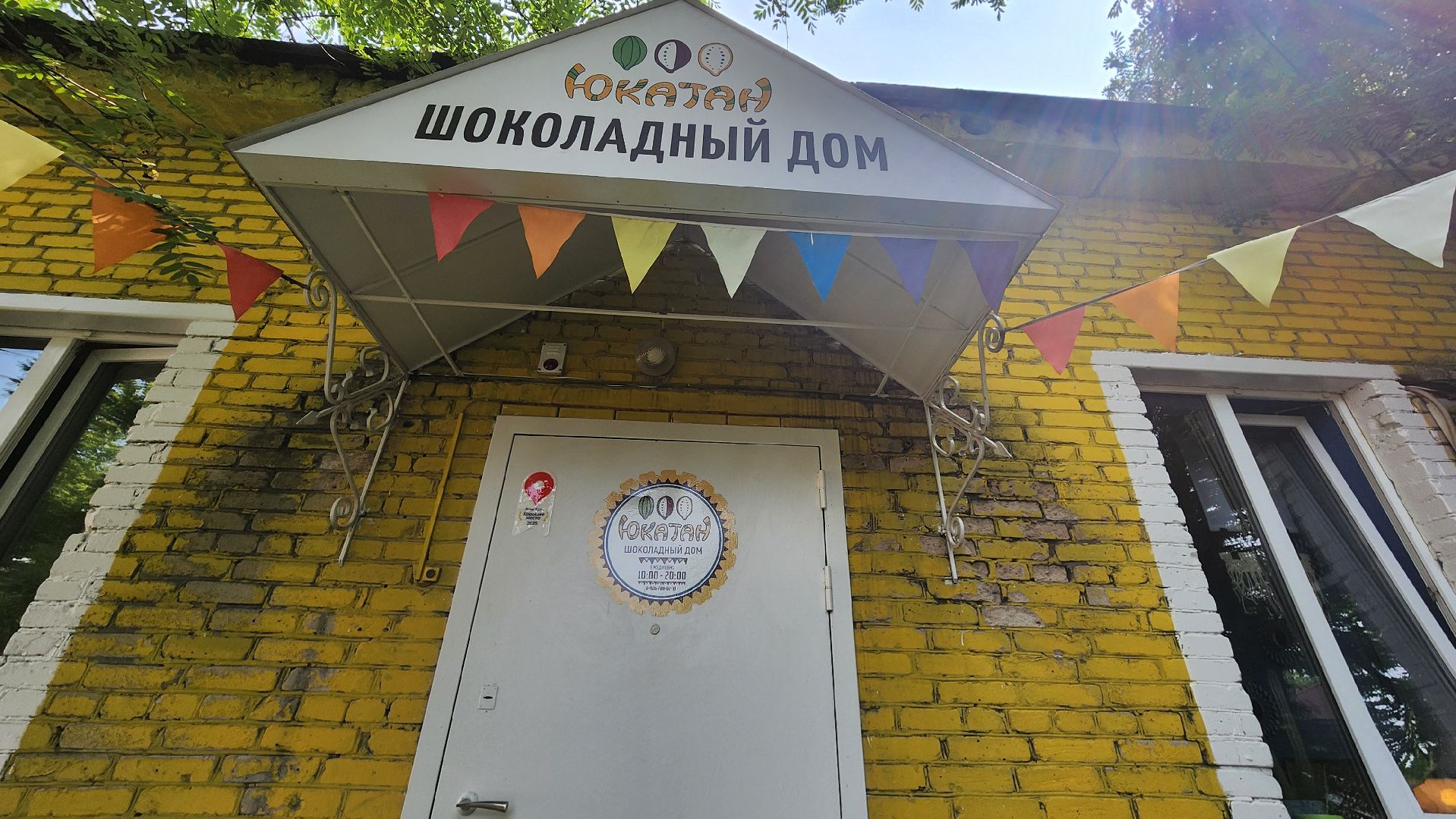 домодедово, подмосковье , шоколадный дом, юкотан, шоколадная фабрика, грант, гранты, производство, российское производство, россия, здоровье,