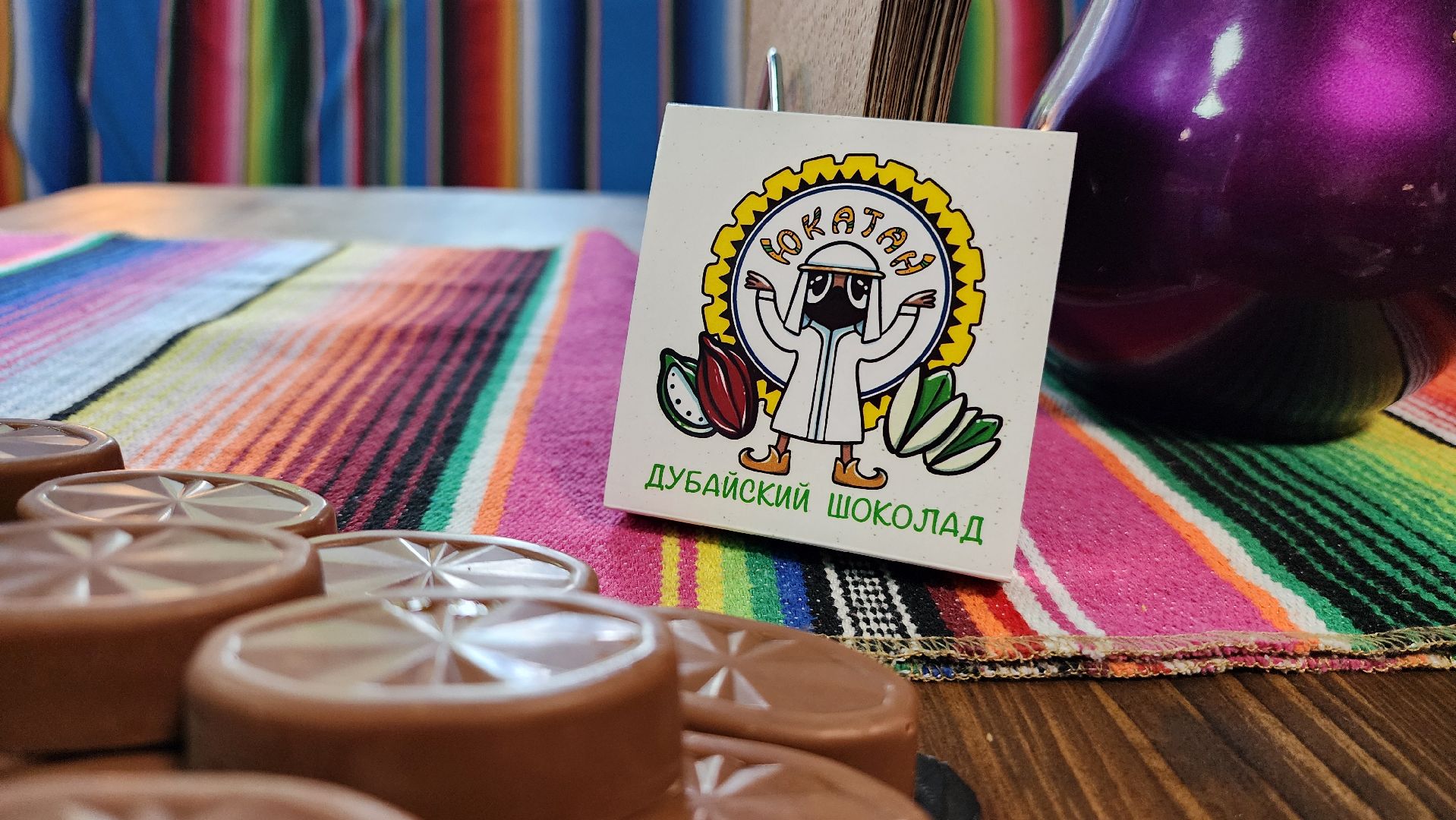 домодедово, подмосковье , шоколадный дом, юкотан, шоколадная фабрика, грант, гранты, производство, российское производство, россия, здоровье,