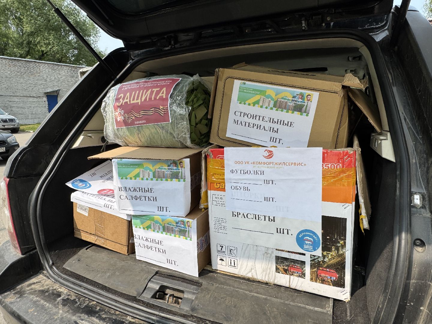 фонд защита, балашиха, гумпомощь, сво,