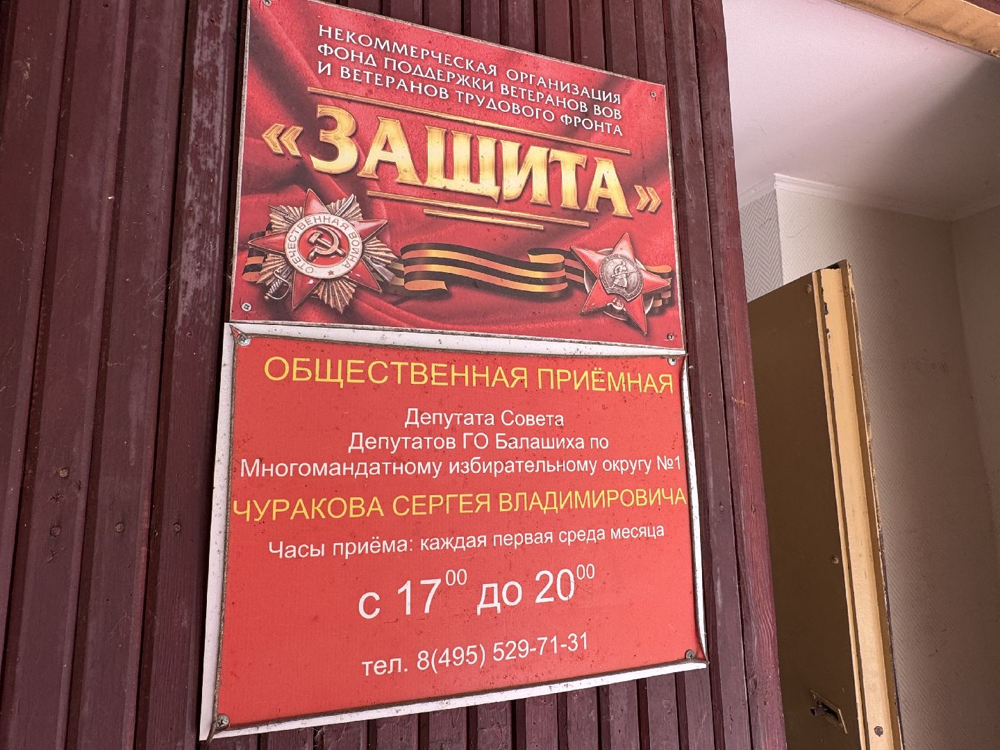 фонд защита, балашиха, гумпомощь, сво,