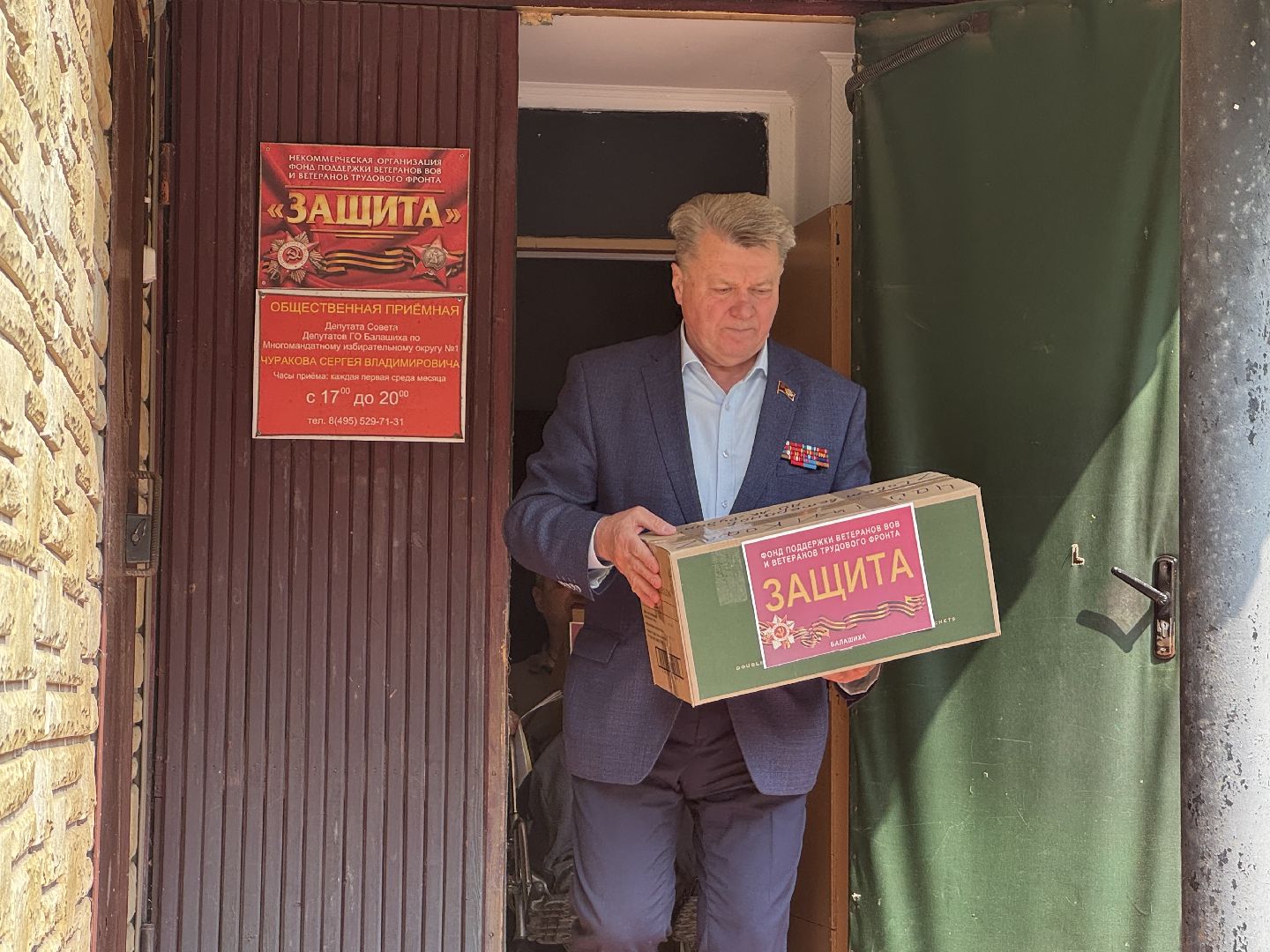 фонд защита, балашиха, гумпомощь, сво,