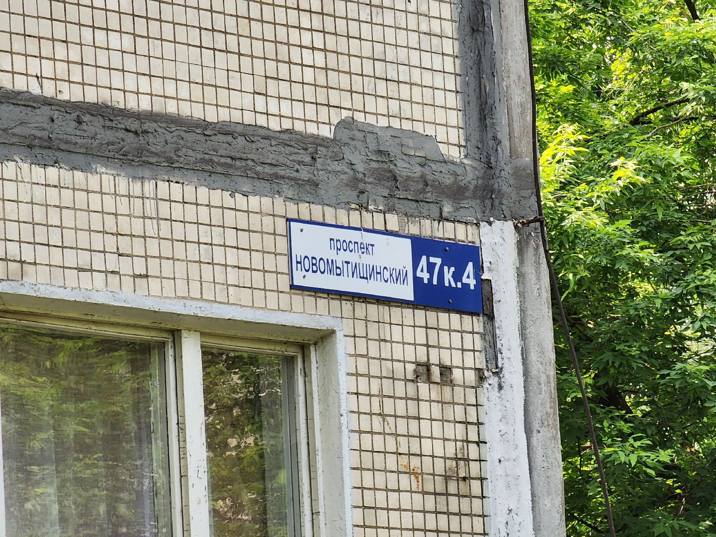 мытищи,