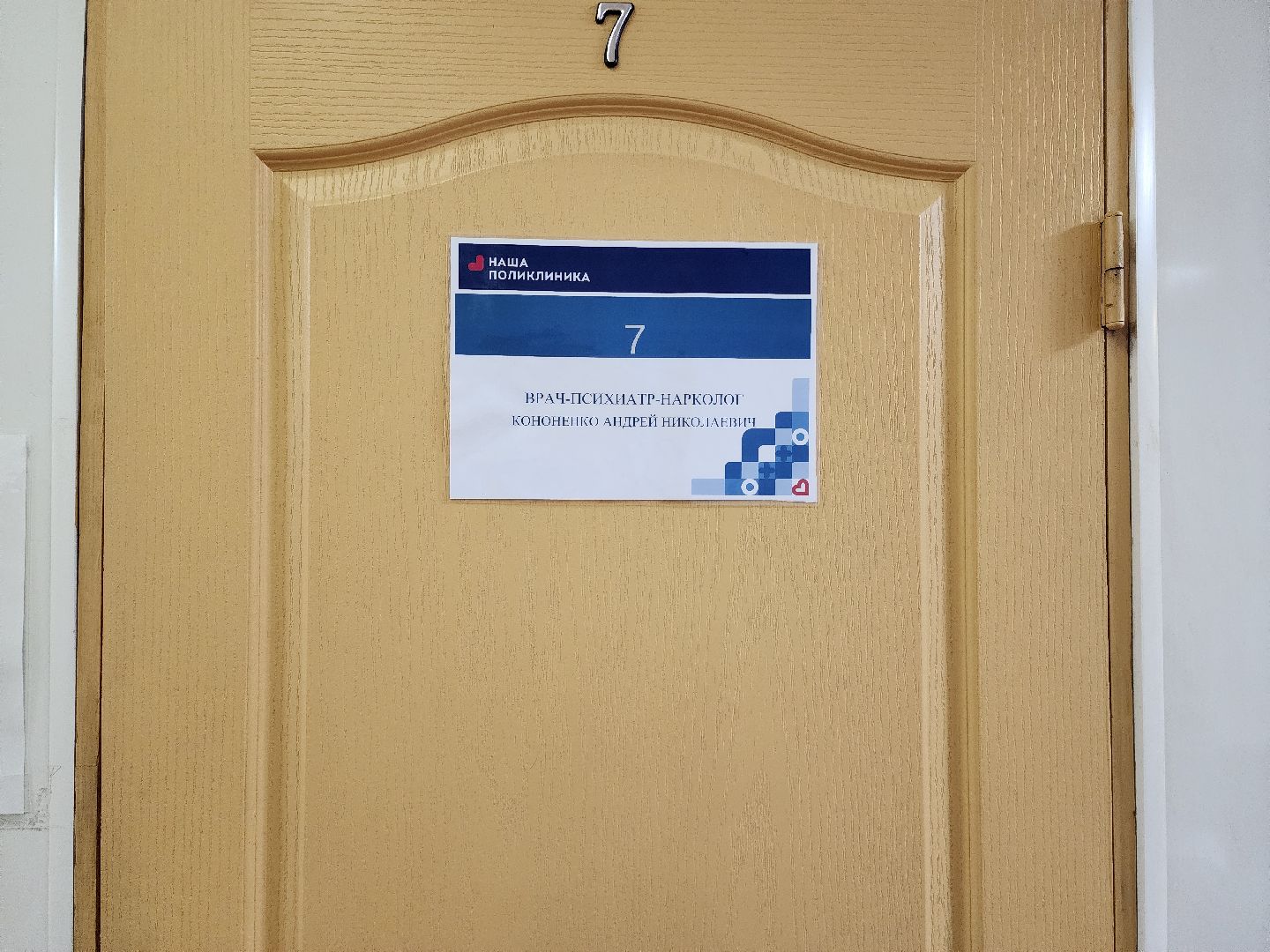 медицина подмосковья,  врачи, шатурская больница,психическое здоровье,