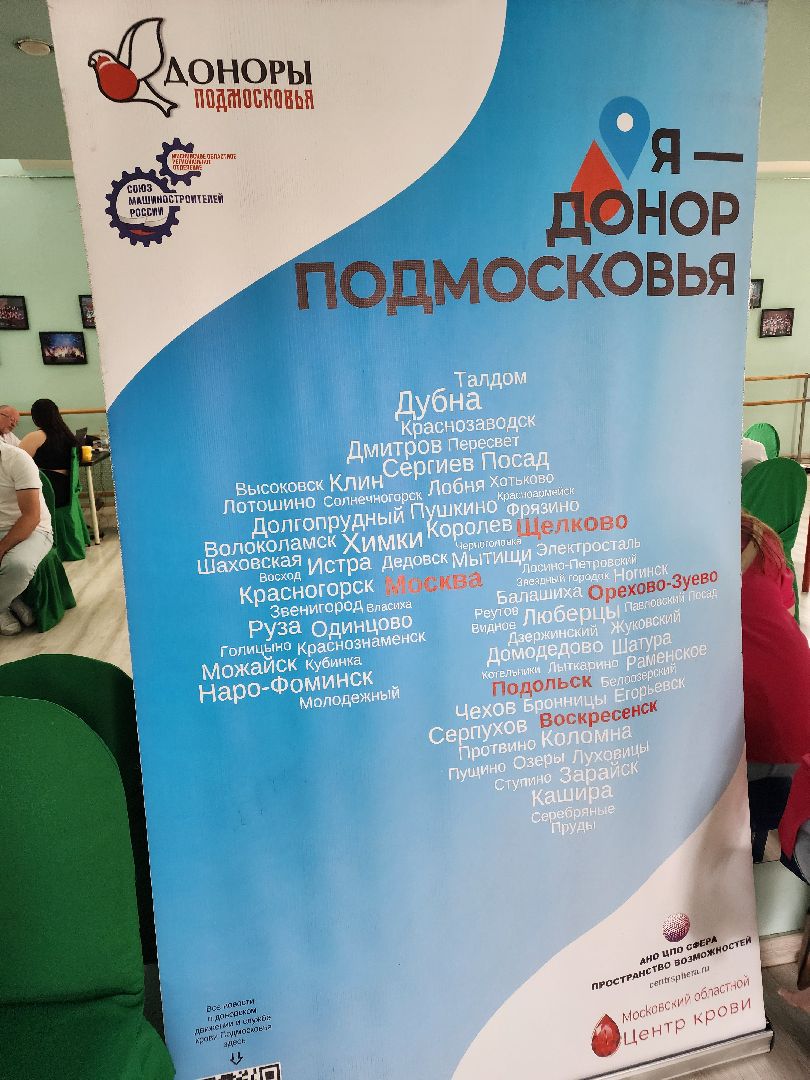 сергиево-посадский городской округ, хотьково, донорская акция, доноры подмосковья, московский областной центр крови, кц елизавета мамонтова,