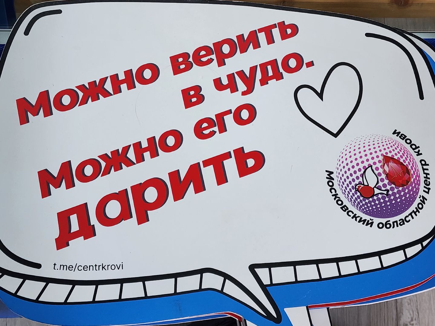 сергиево-посадский городской округ, хотьково, донорская акция, доноры подмосковья, московский областной центр крови, кц елизавета мамонтова,