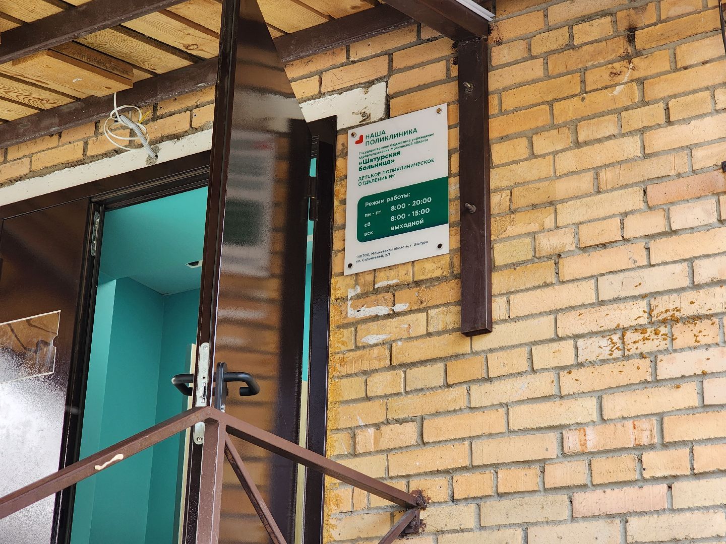 выездная администрация, шатура, шатурская больница,  врачи подмосковья,