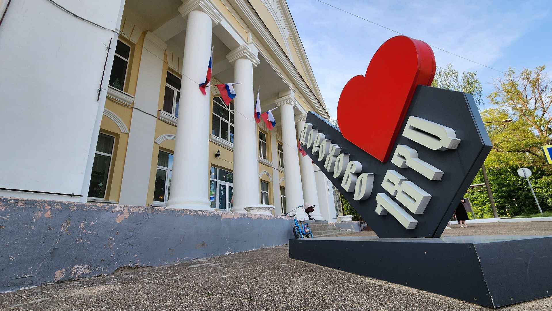 Руза, Выездная администрация , Ремонт дома культуры, Дорохово,