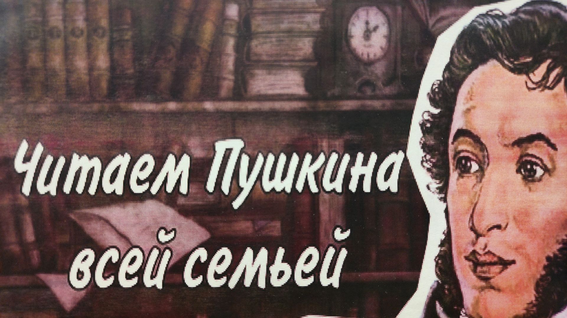 Культура, День русского языка, день рождения пушкина, Библиотеки Звенигорода ,