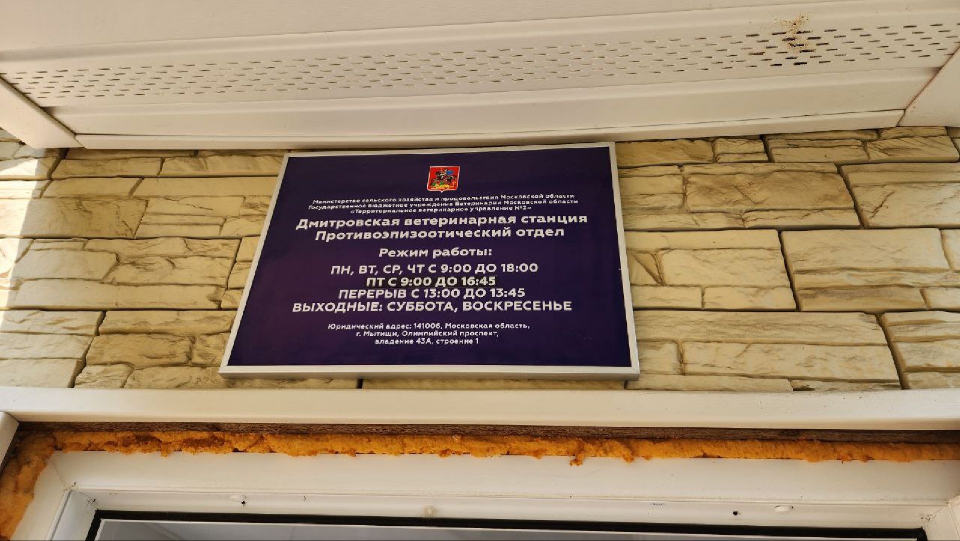 Дмитров, Вакцинация диких животных, Госветстанция, Минэкологии,