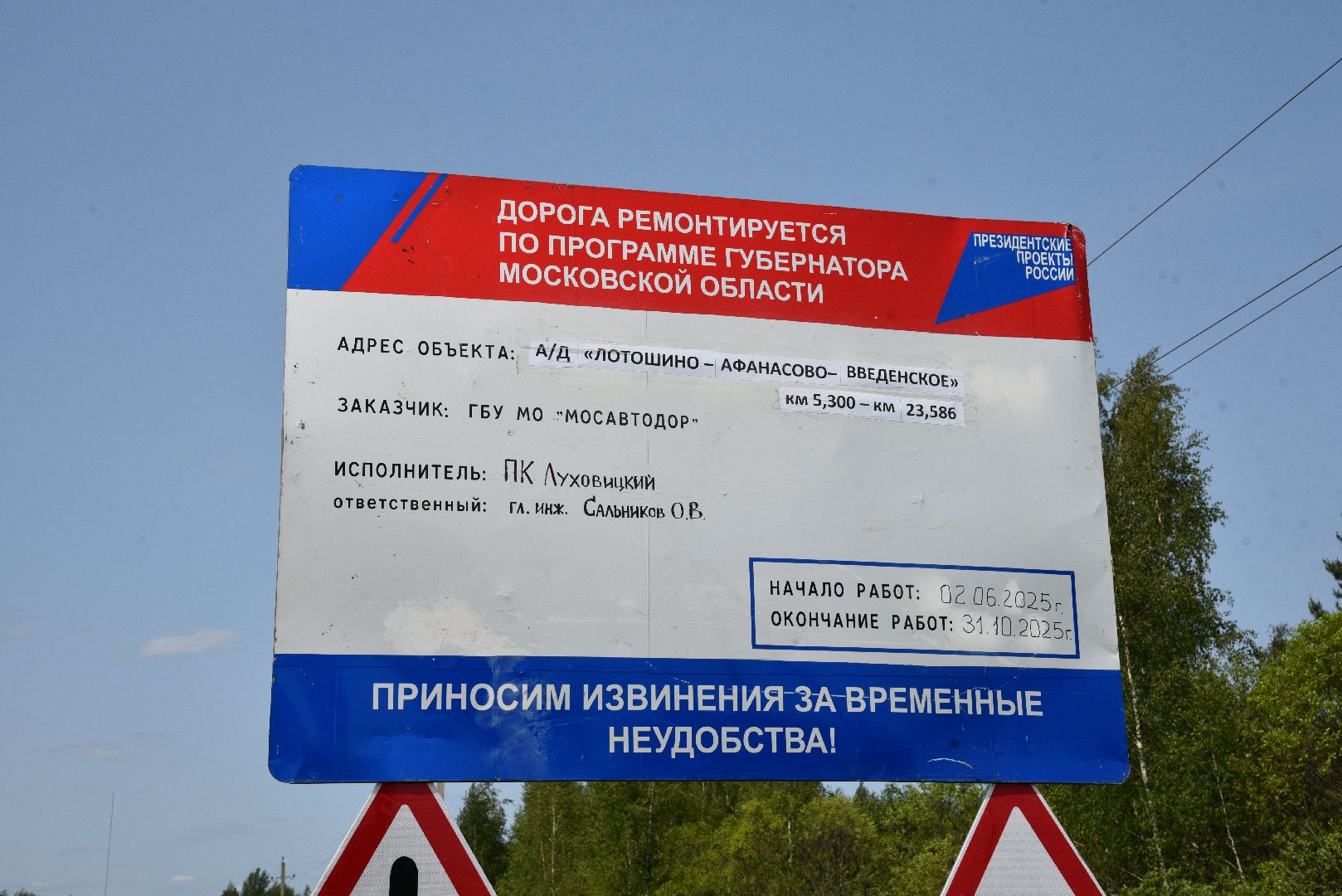 лотошино, дороги, мосавтодор, ремонт дорог,