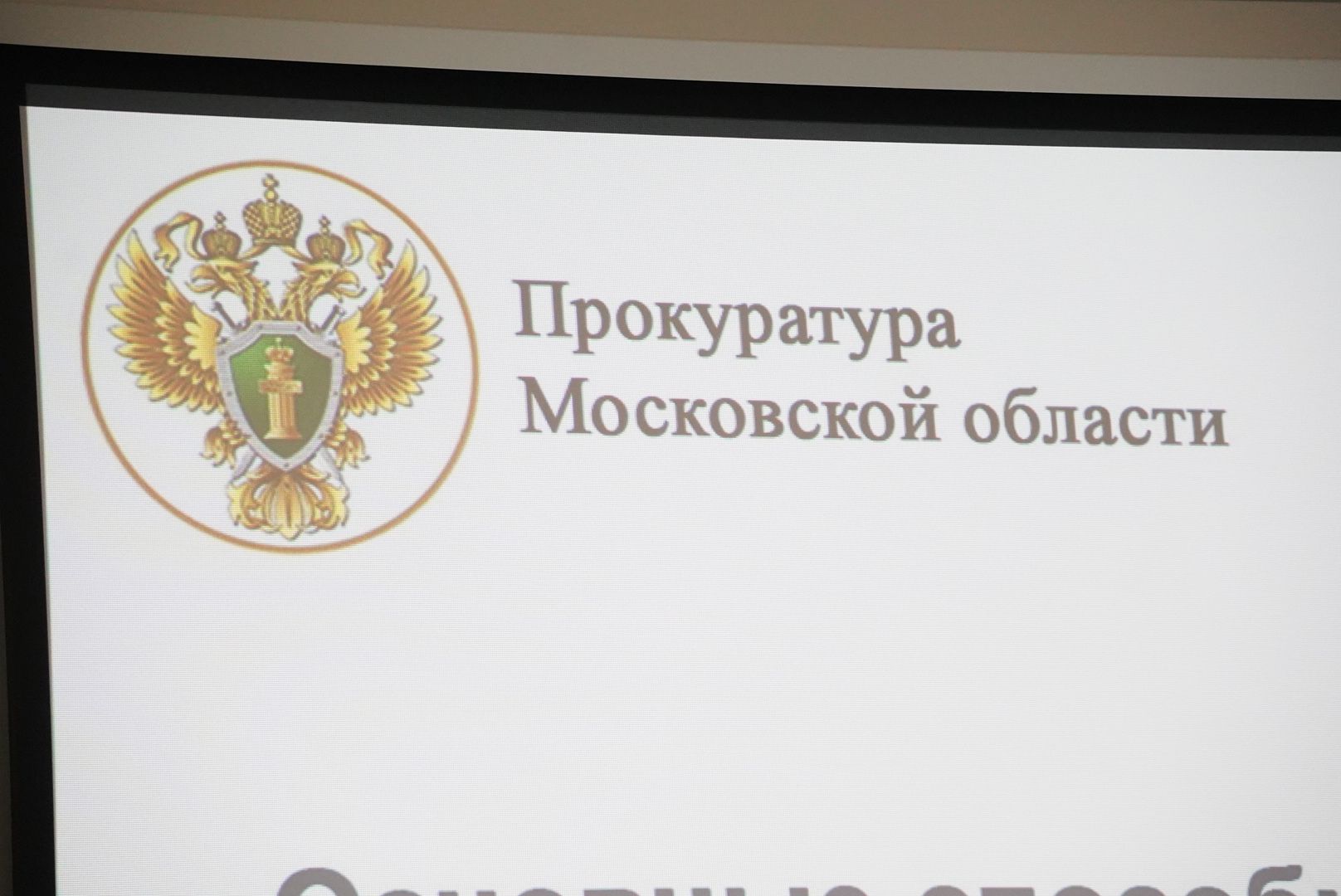 Орехово-Зуево , Прокурора , Студенты,