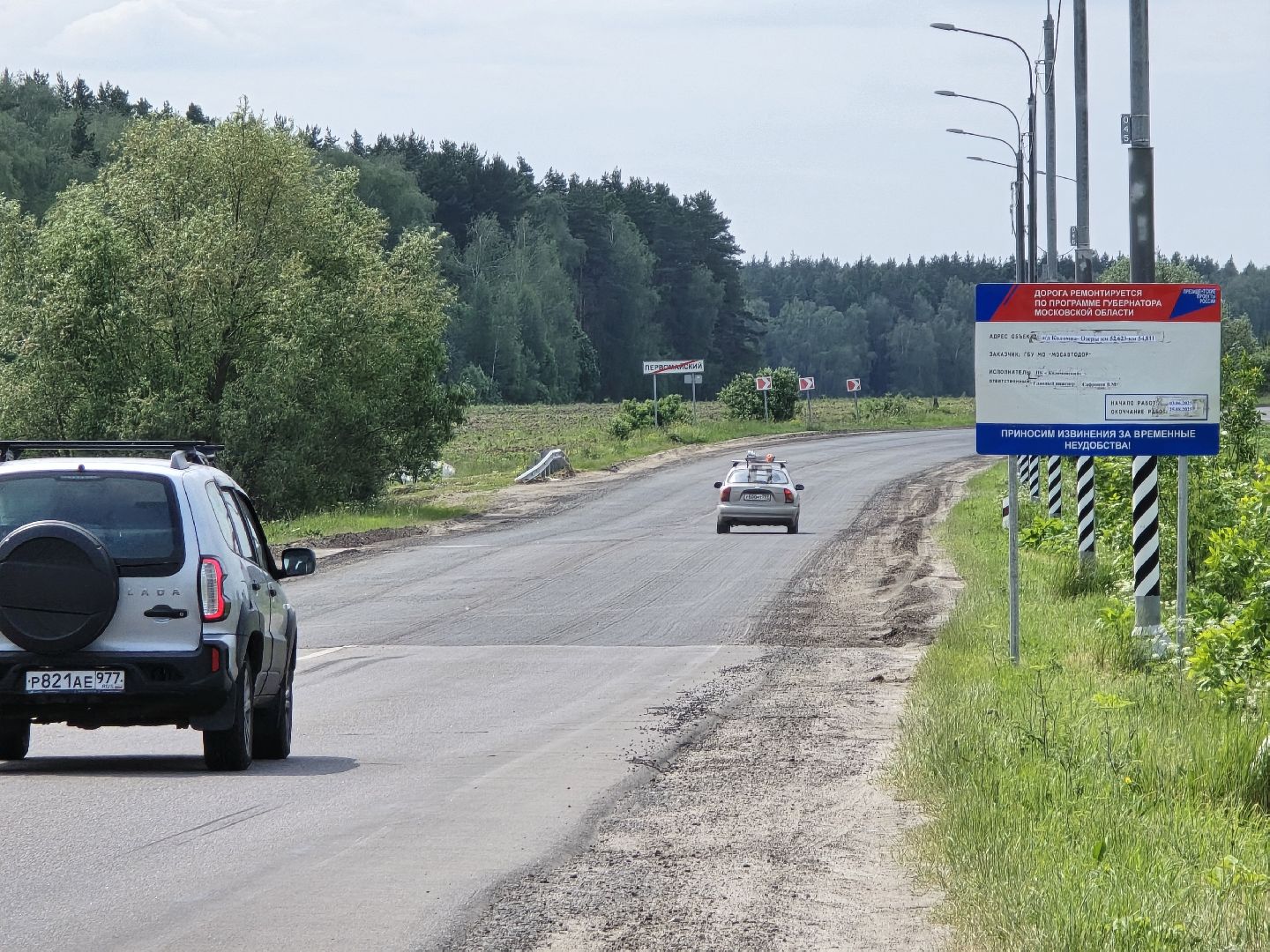 Коломна, Озеры, дорожный ремонт, региональная дорога,