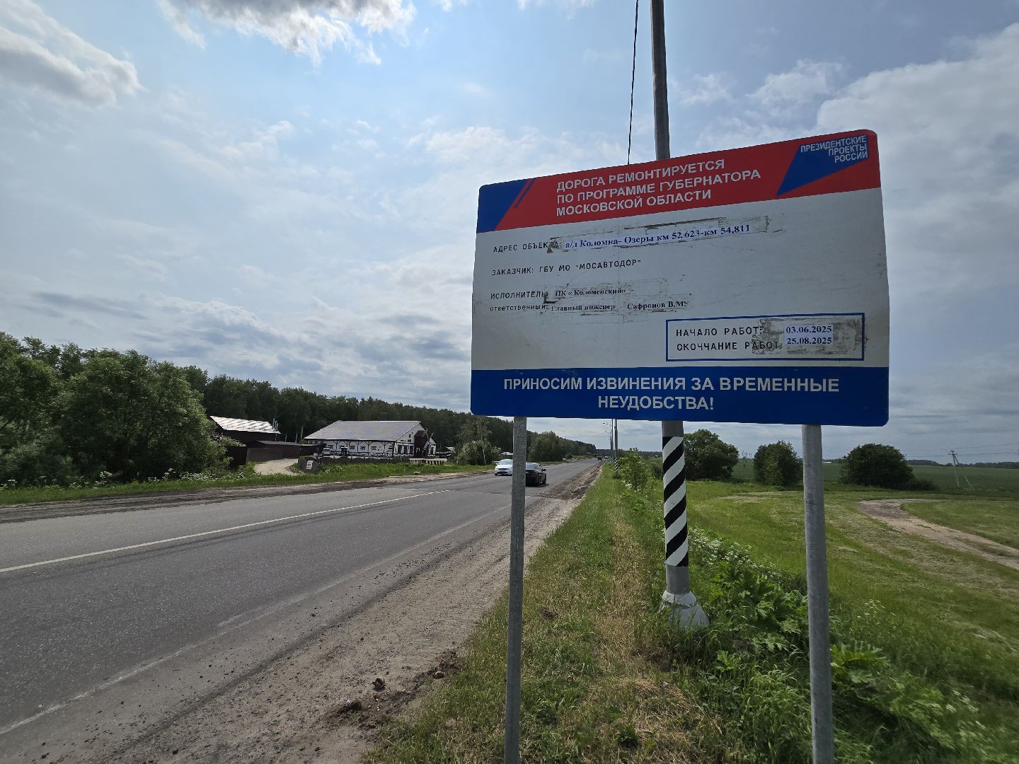 Коломна, Озеры, дорожный ремонт, региональная дорога,