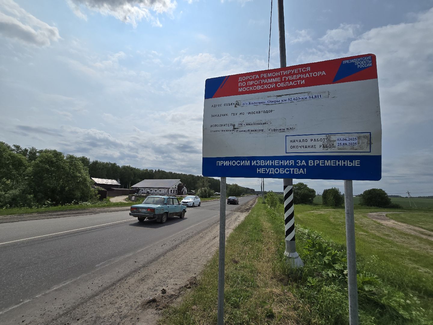 Коломна, Озеры, дорожный ремонт, региональная дорога,