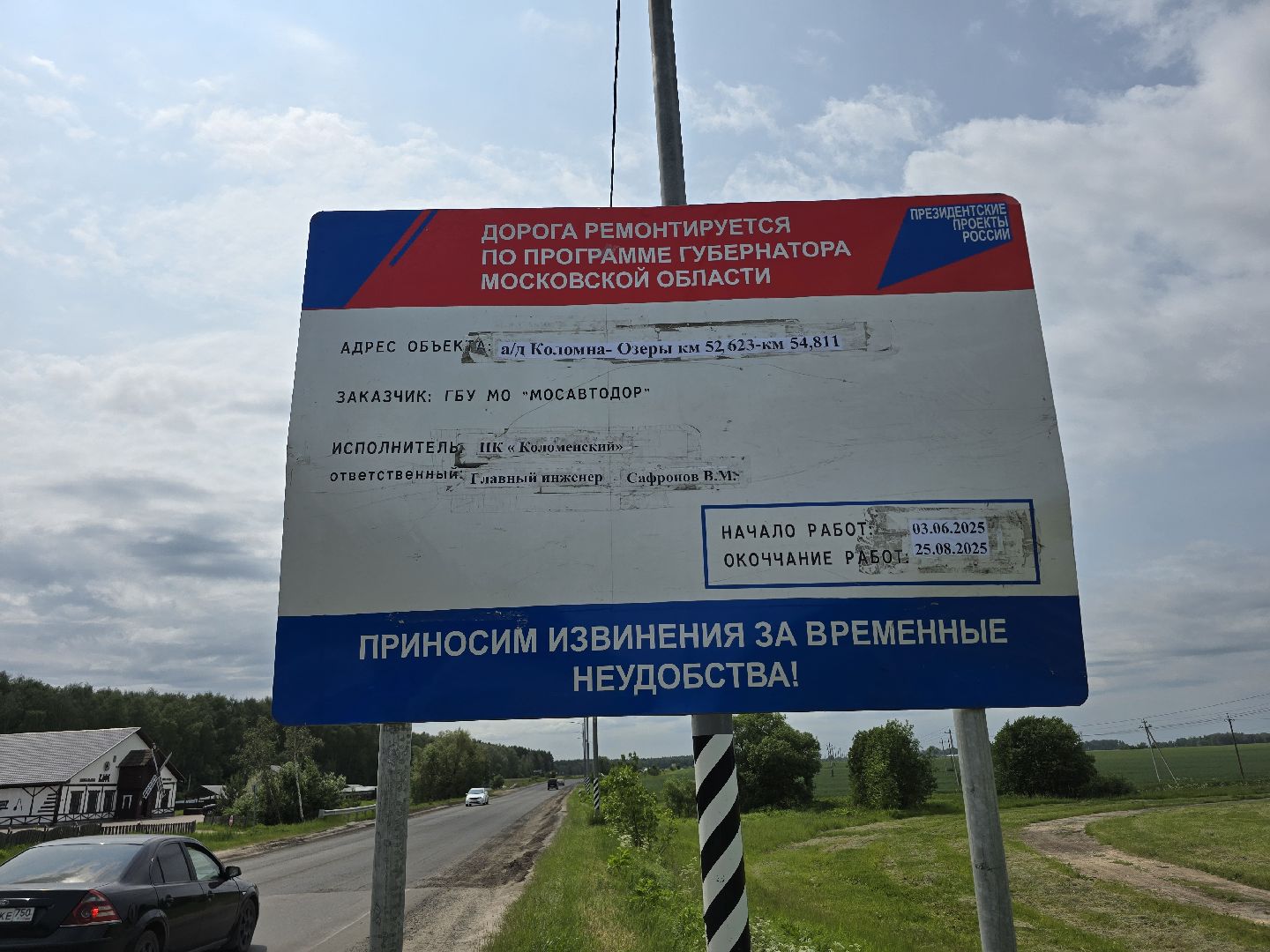 Коломна, Озеры, дорожный ремонт, региональная дорога,