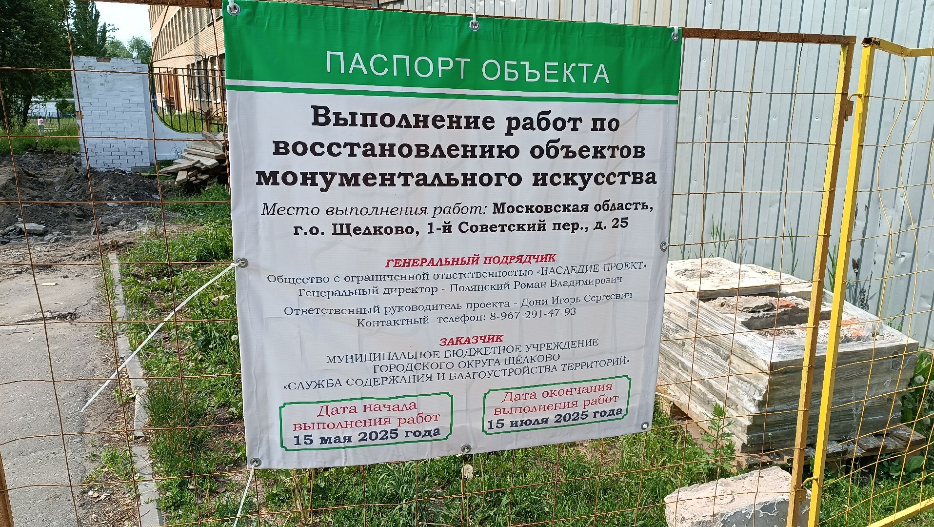 реконструкция памятника, благоуствойство, щёлково, мемориал воинам хлопчатобумажного комбината,