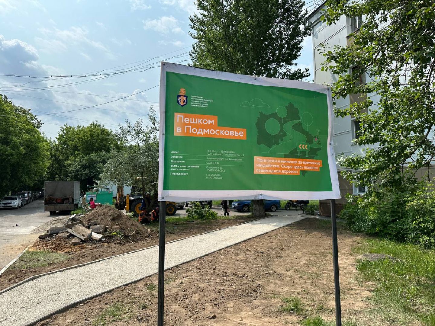 благоустройство, домодедово,