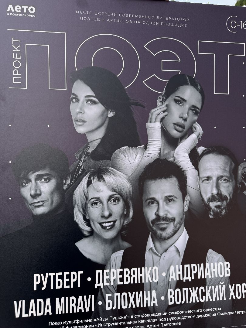 Одинцово , Вяземы, Пушкин, Поэт ,