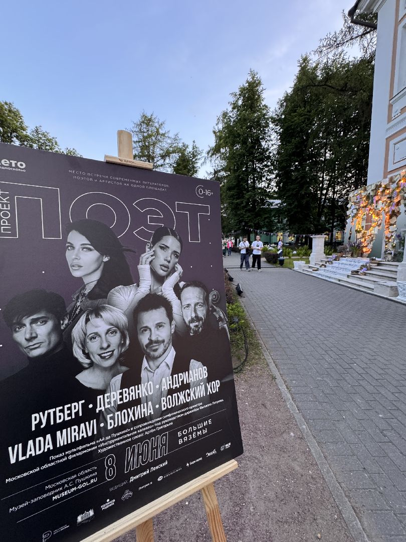 Одинцово , Вяземы, Пушкин, Поэт ,