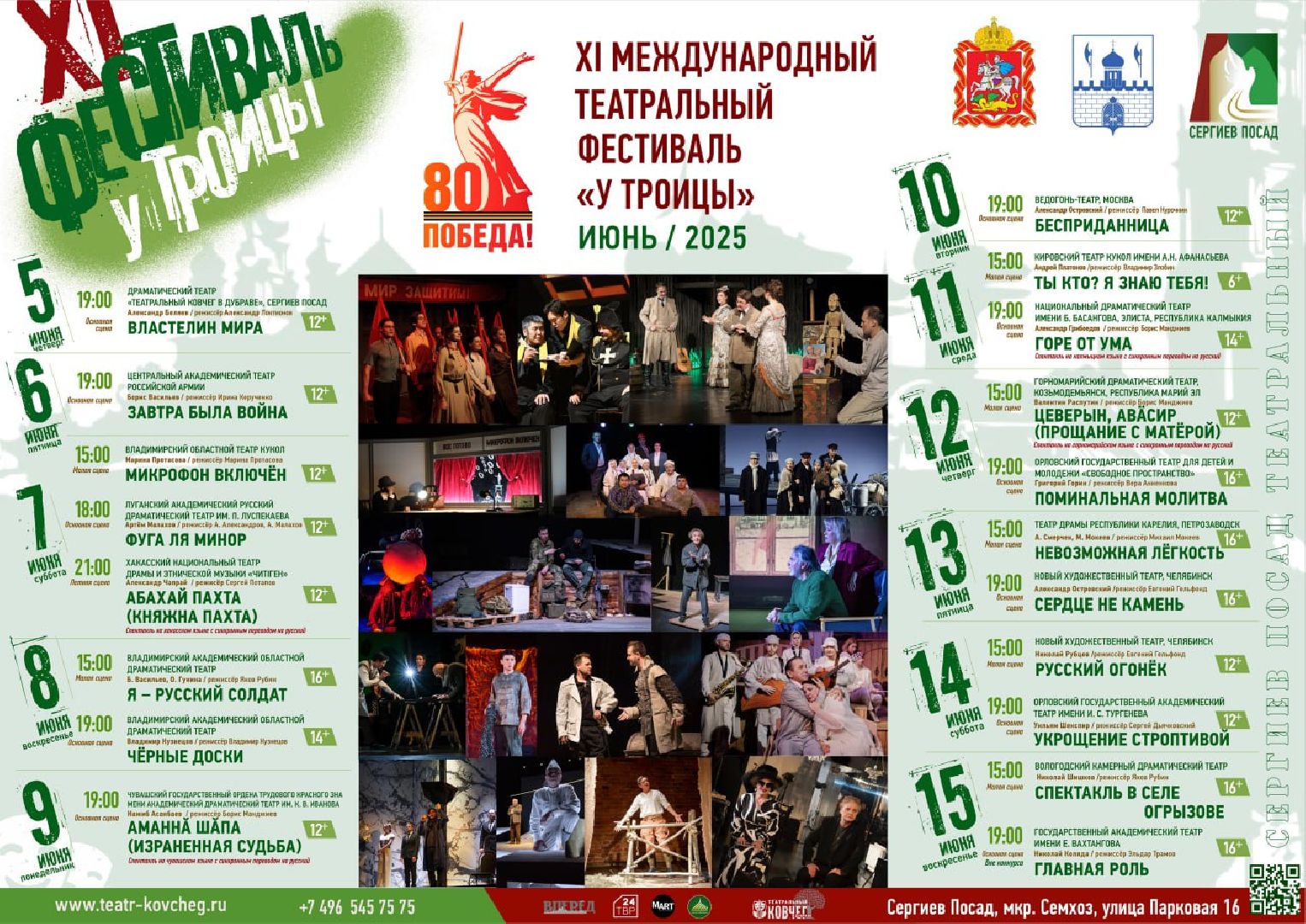 культура, театр, театральный ковчег, У троицы,