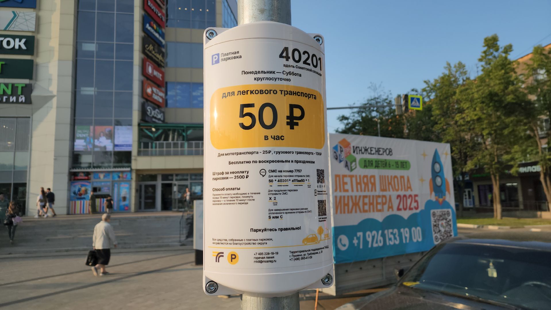 пушкино, вертикалки, парковка автомобилей, платная парковка, пушкинский округ, транспорт, автомобилисты,