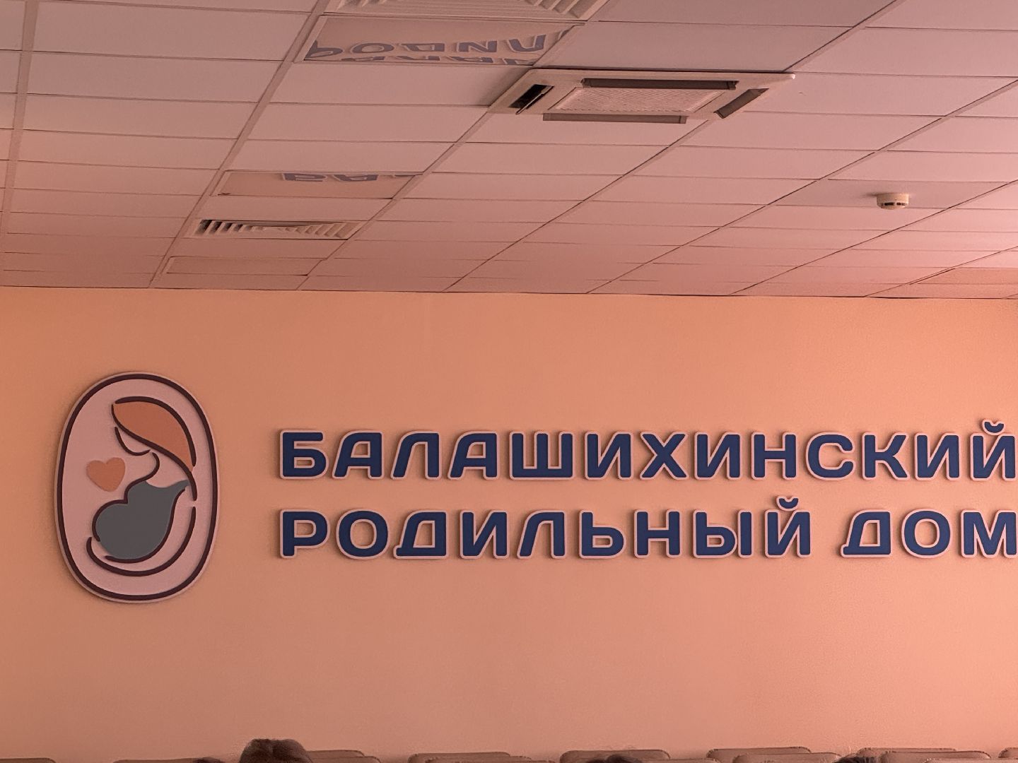 саввино, роддом саввино, балашиха, занятие для будущих мам, сбор сумок в роддом,