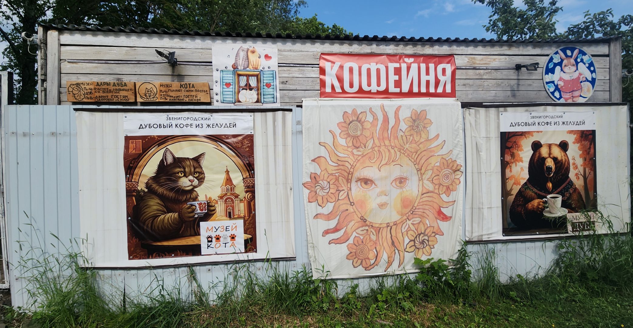 Звенигород, Туризм, Дары дуба,Культура,