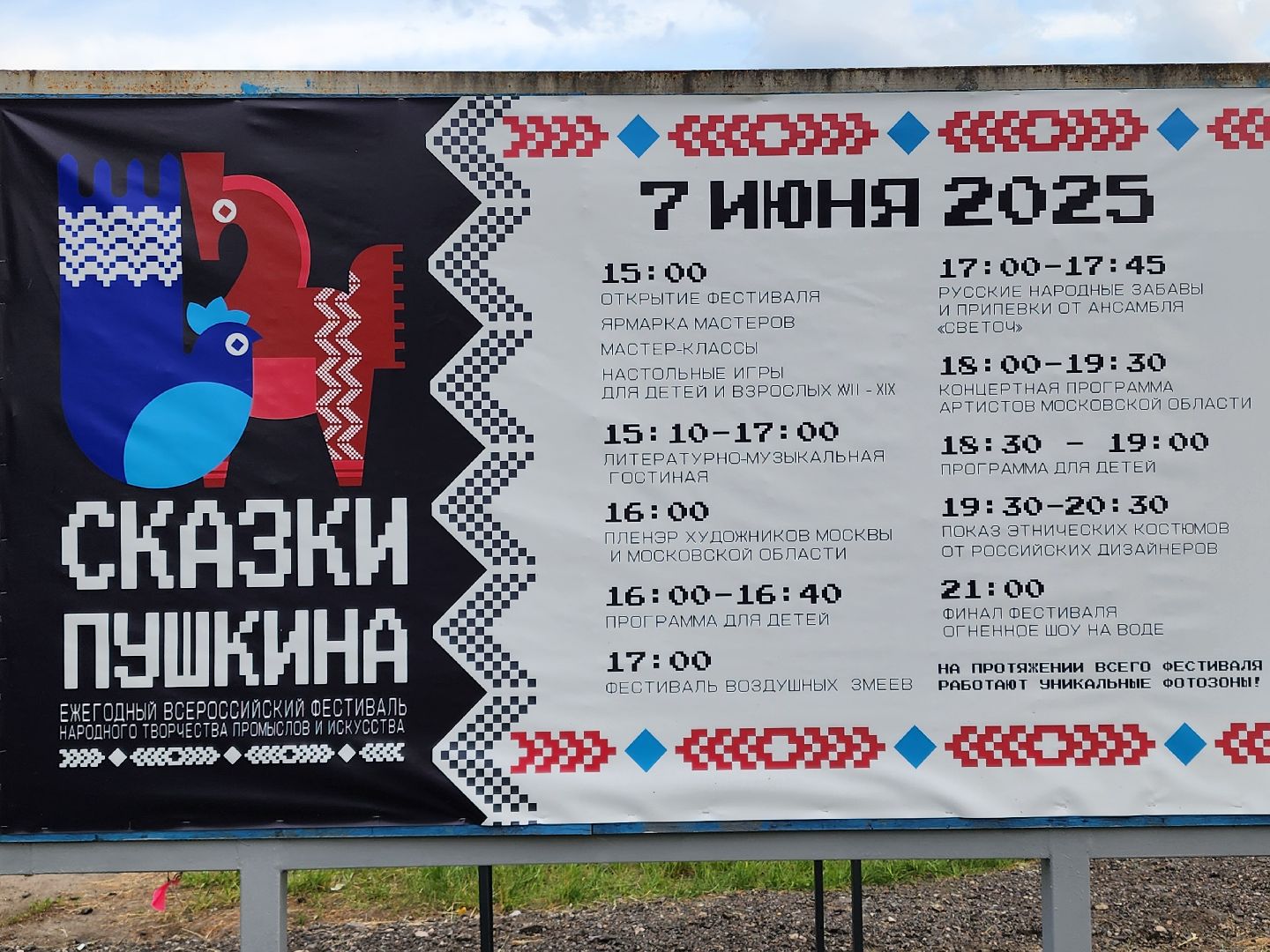 софрино, сказки пушкина, фестиваль народных промыслов, пушкинский городской округ,дк юбилейный,