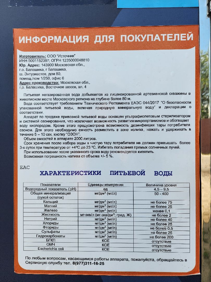 автомат с питьевой водой, питьевая вода,  снт, старая купавна, богородский городской округ,
