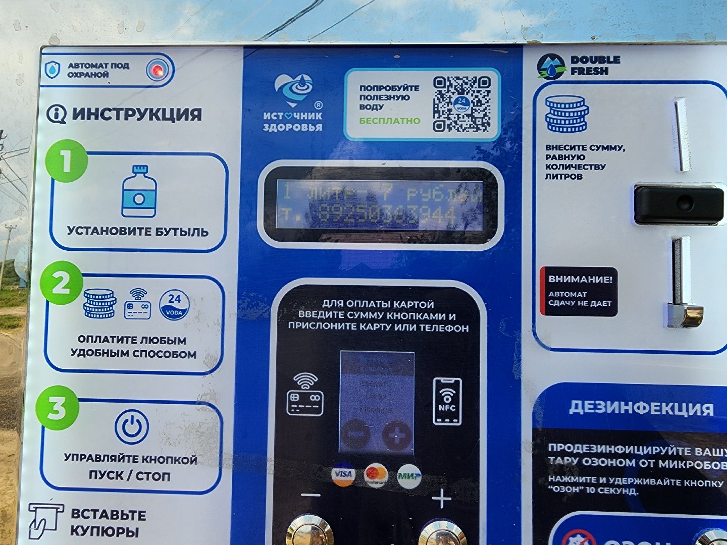 автомат с питьевой водой, питьевая вода,  снт, старая купавна, богородский городской округ,