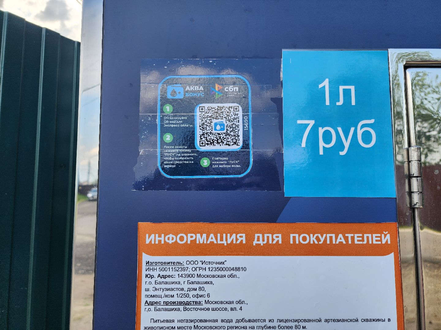 автомат с питьевой водой, питьевая вода,  снт, старая купавна, богородский городской округ,