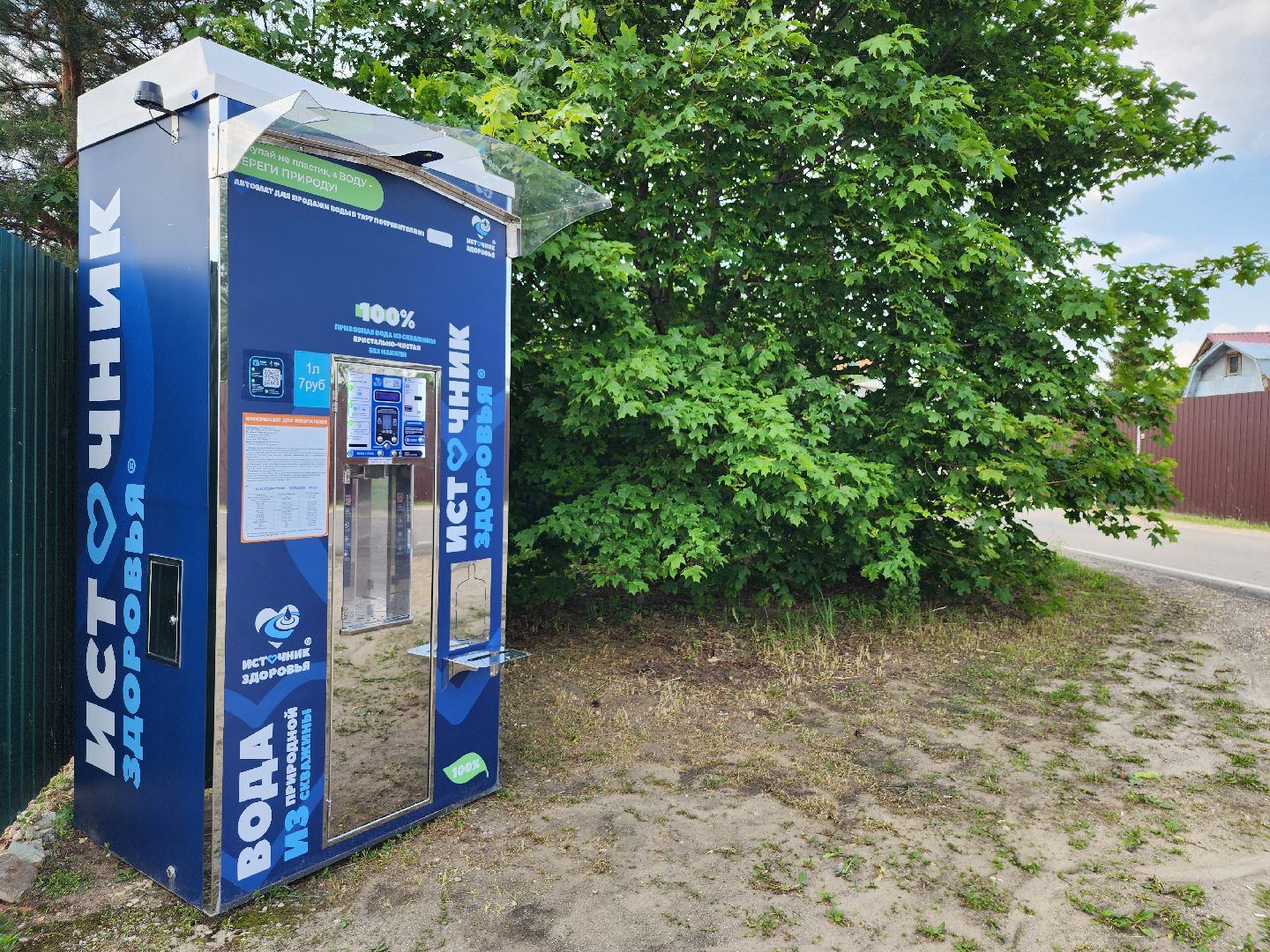 автомат с питьевой водой, питьевая вода,  снт, старая купавна, богородский городской округ,