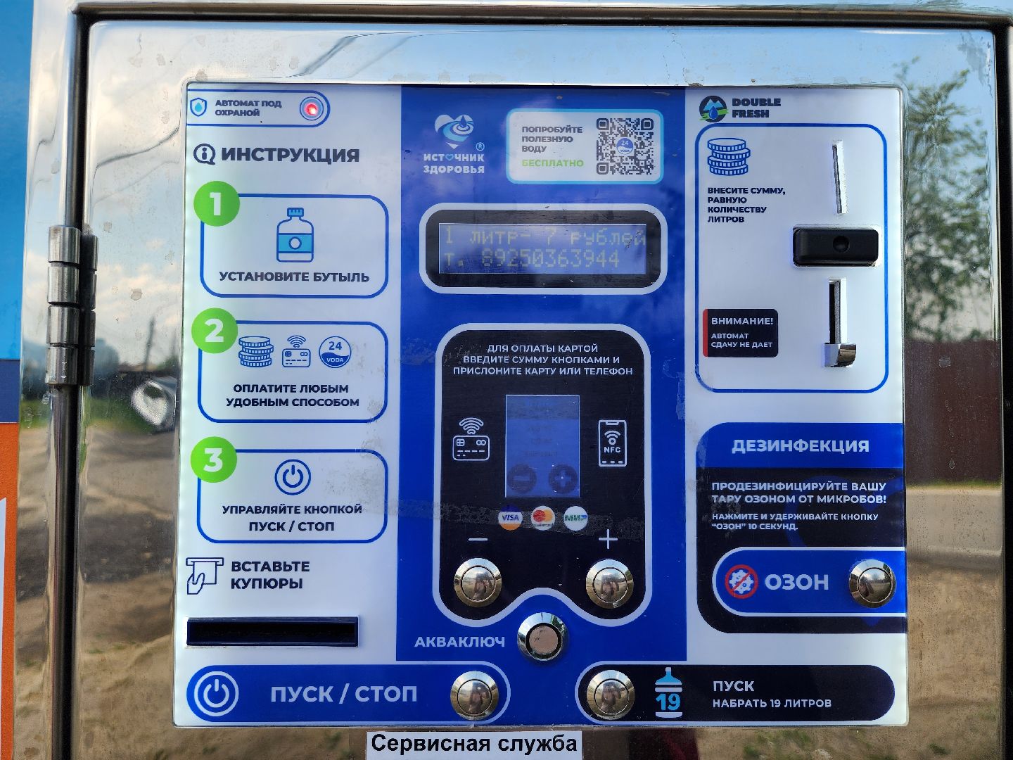 автомат с питьевой водой, питьевая вода,  снт, старая купавна, богородский городской округ,