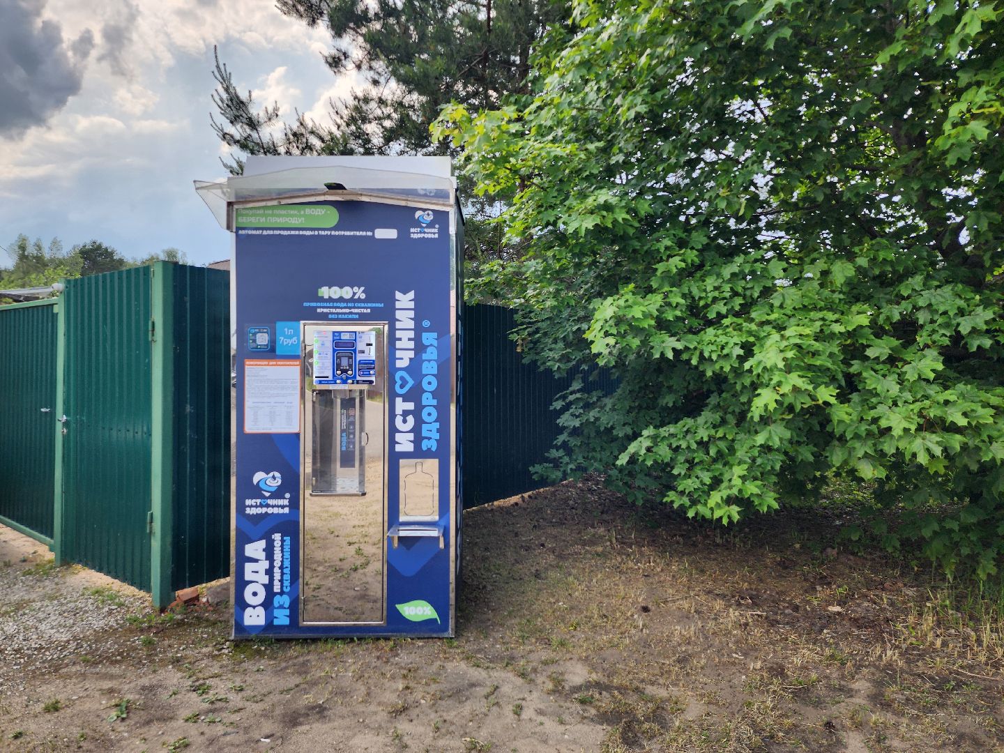 автомат с питьевой водой, питьевая вода,  снт, старая купавна, богородский городской округ,