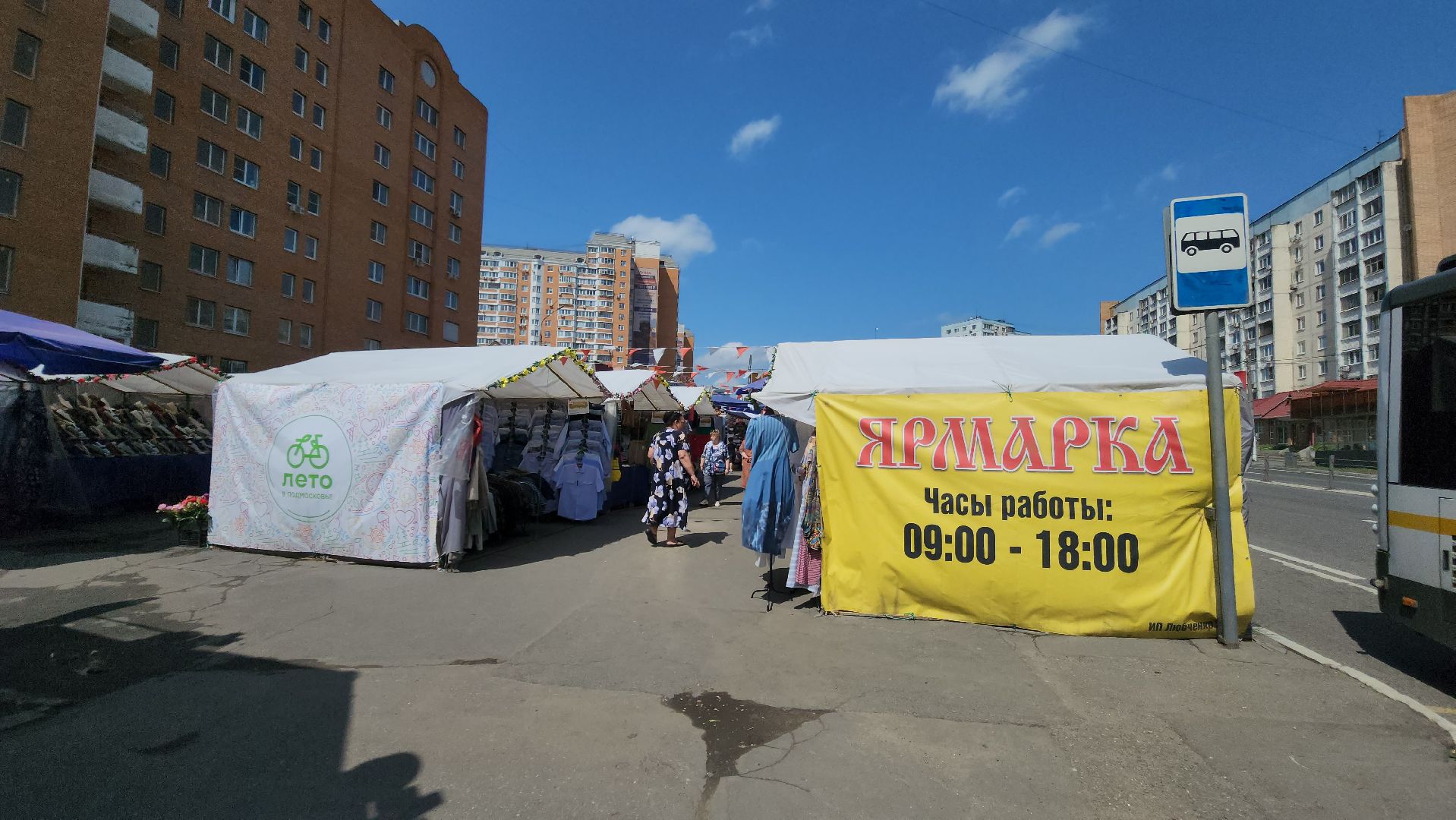 ярмарка, красногорск, продукты,лето в подмосковье,