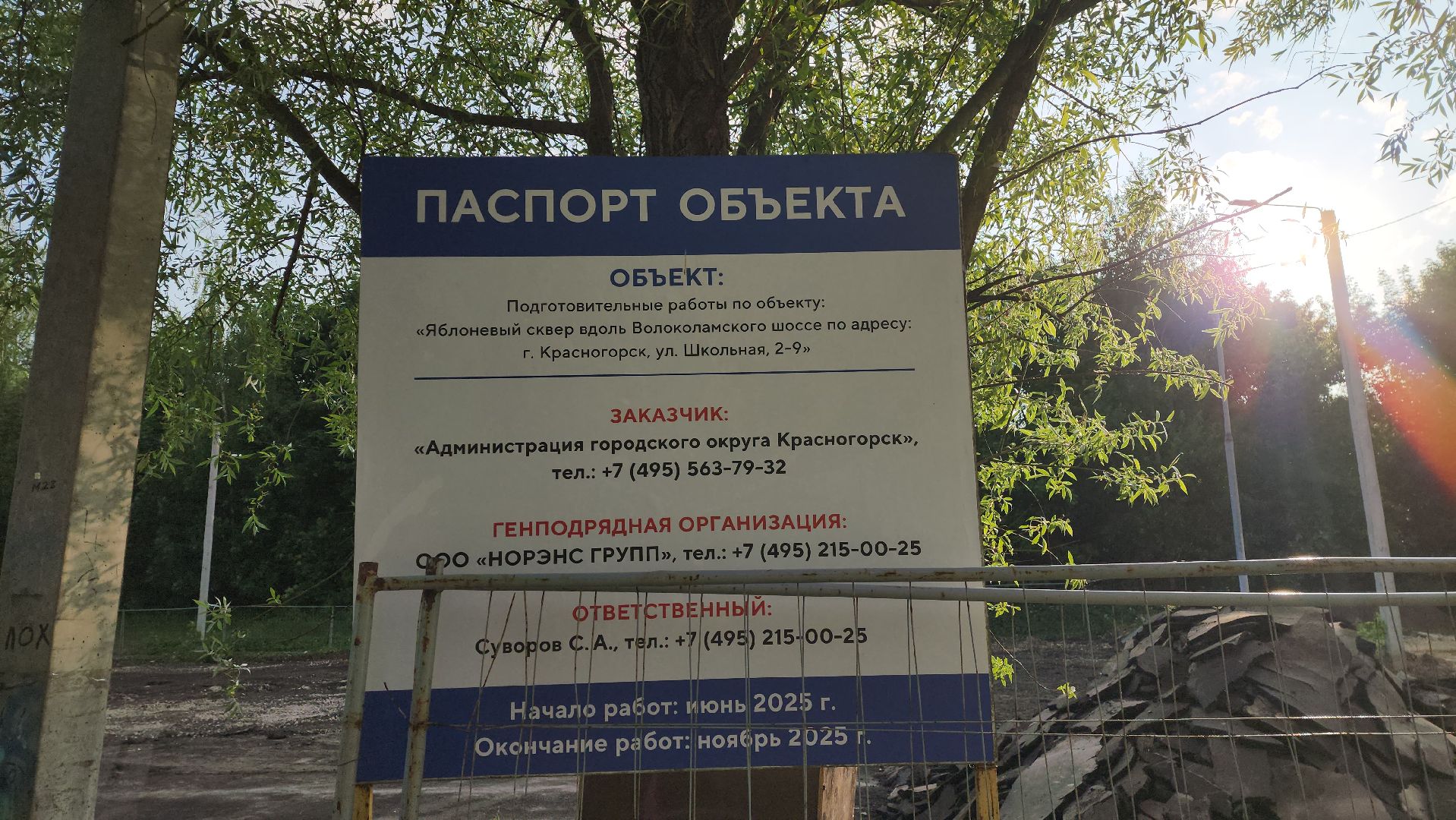 красногорск, скейтпарк,реконструкция,