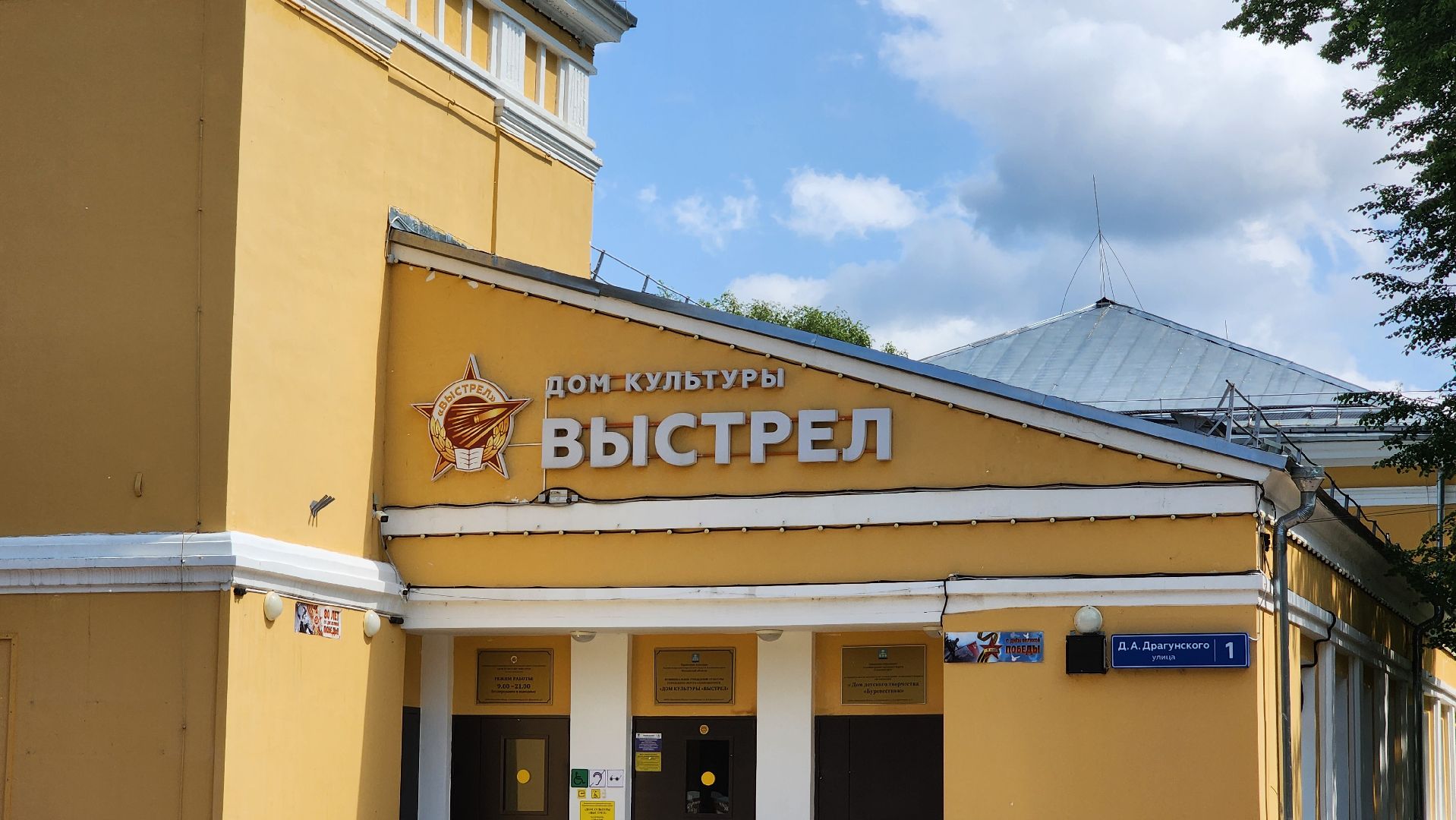 солнечногорск, микрорайон выстрел, благоустройство, дом культуры выстрел,