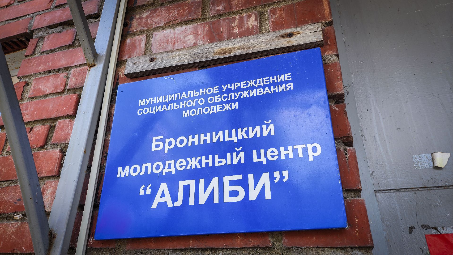 бронницы , улетные каникулы для подростков , летний лагерь в бронницах , молодежный центр Алиби ,