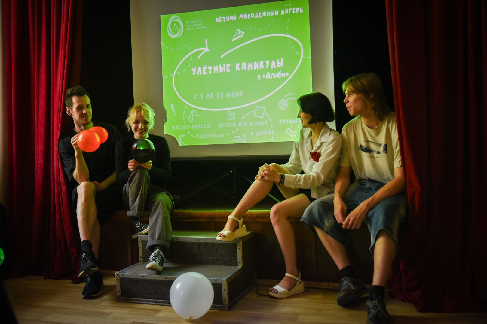 бронницы , улетные каникулы для подростков , летний лагерь в бронницах , молодежный центр Алиби ,