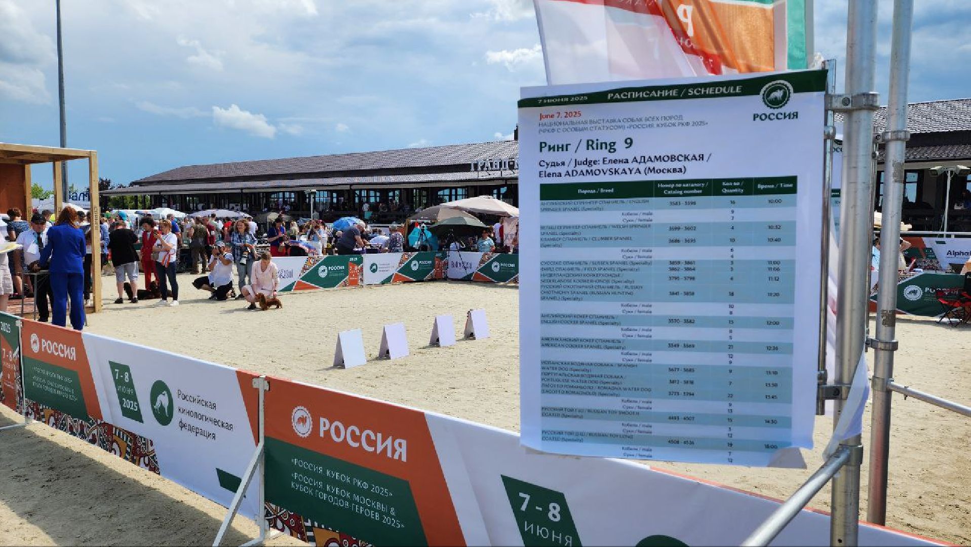 Дмитров, Выставка собак, Российская кинологическая федерация, Спорткомплекс Максима Парк,