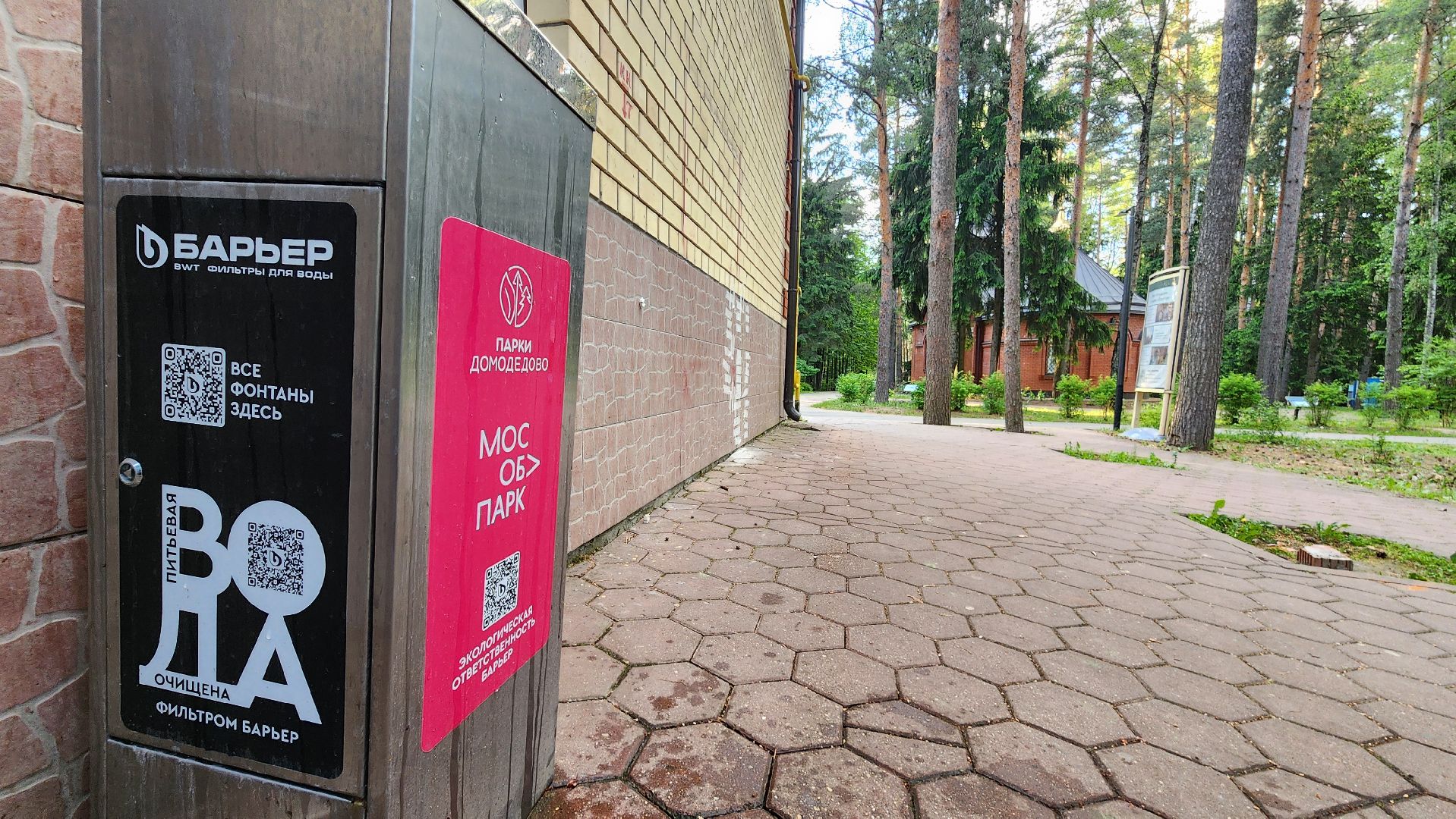 домодедово, подмосковье, фонтанчики, питьевой фонтанчик, мособлпарк,вода, дети, экология ,