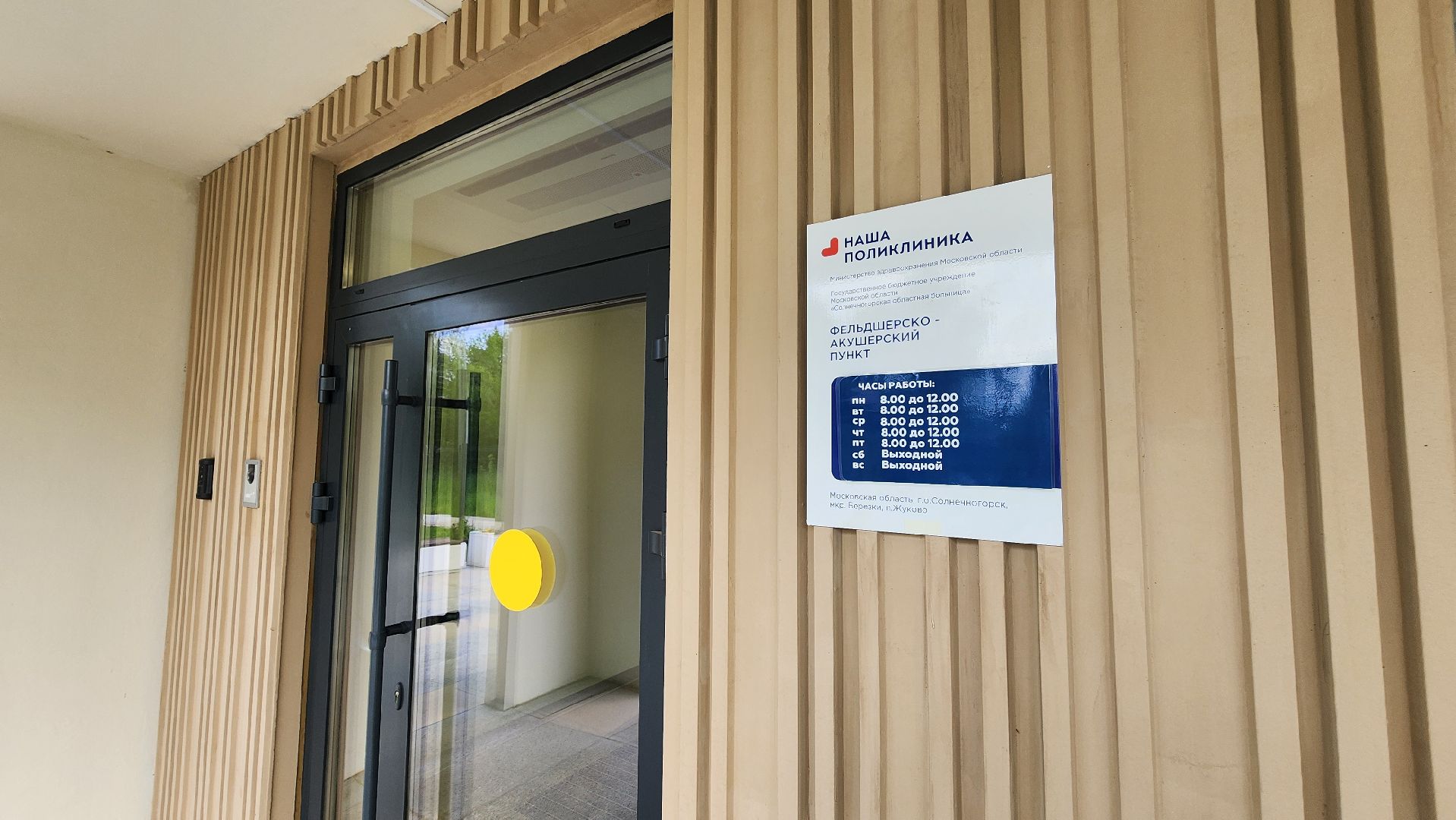 солнечногорск, медицина, фап,  поселок жуково, общественный совет больницы,